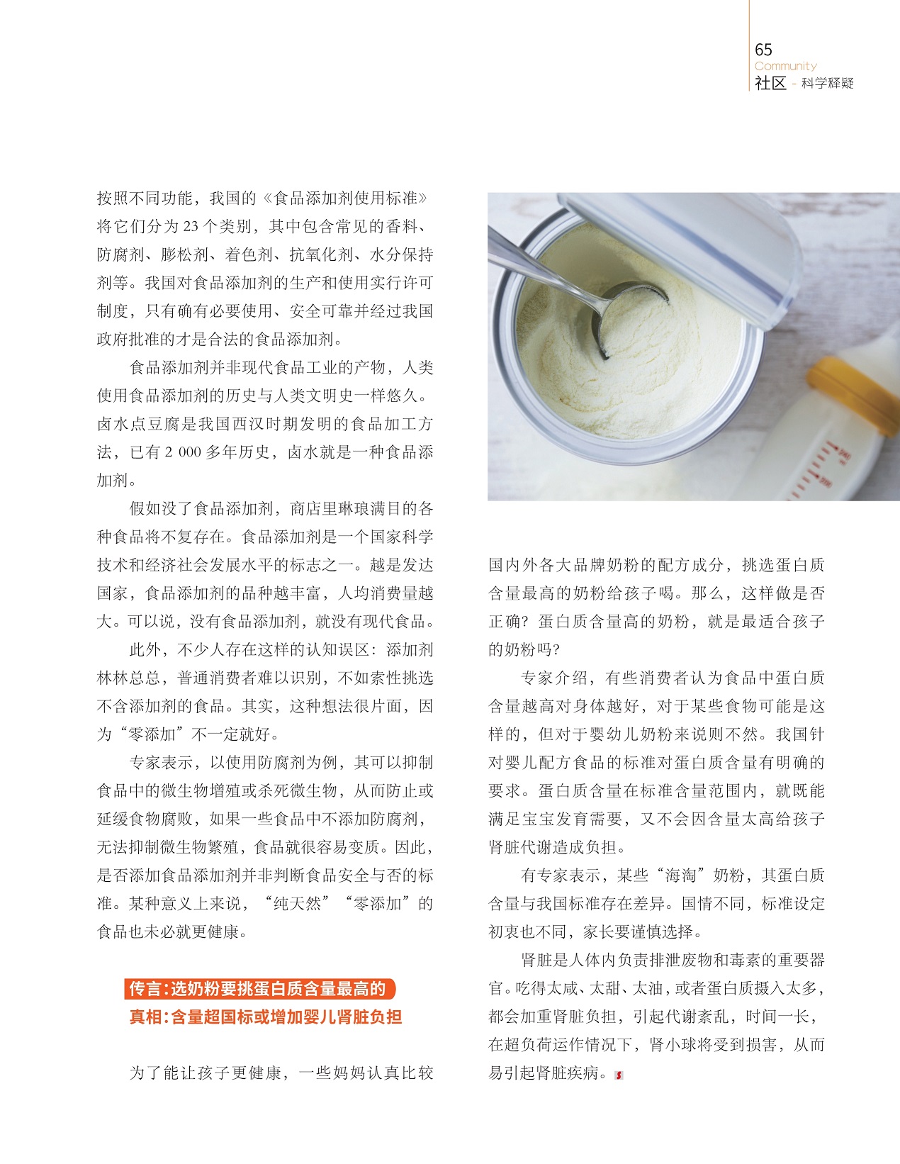 食品添加剂并非现代食品工业的产物,蛋白质含量超国标或增加婴儿肾脏负担 食品添加剂并非现代食品工业的产物,蛋白质含量超国标或增加婴儿肾脏负担