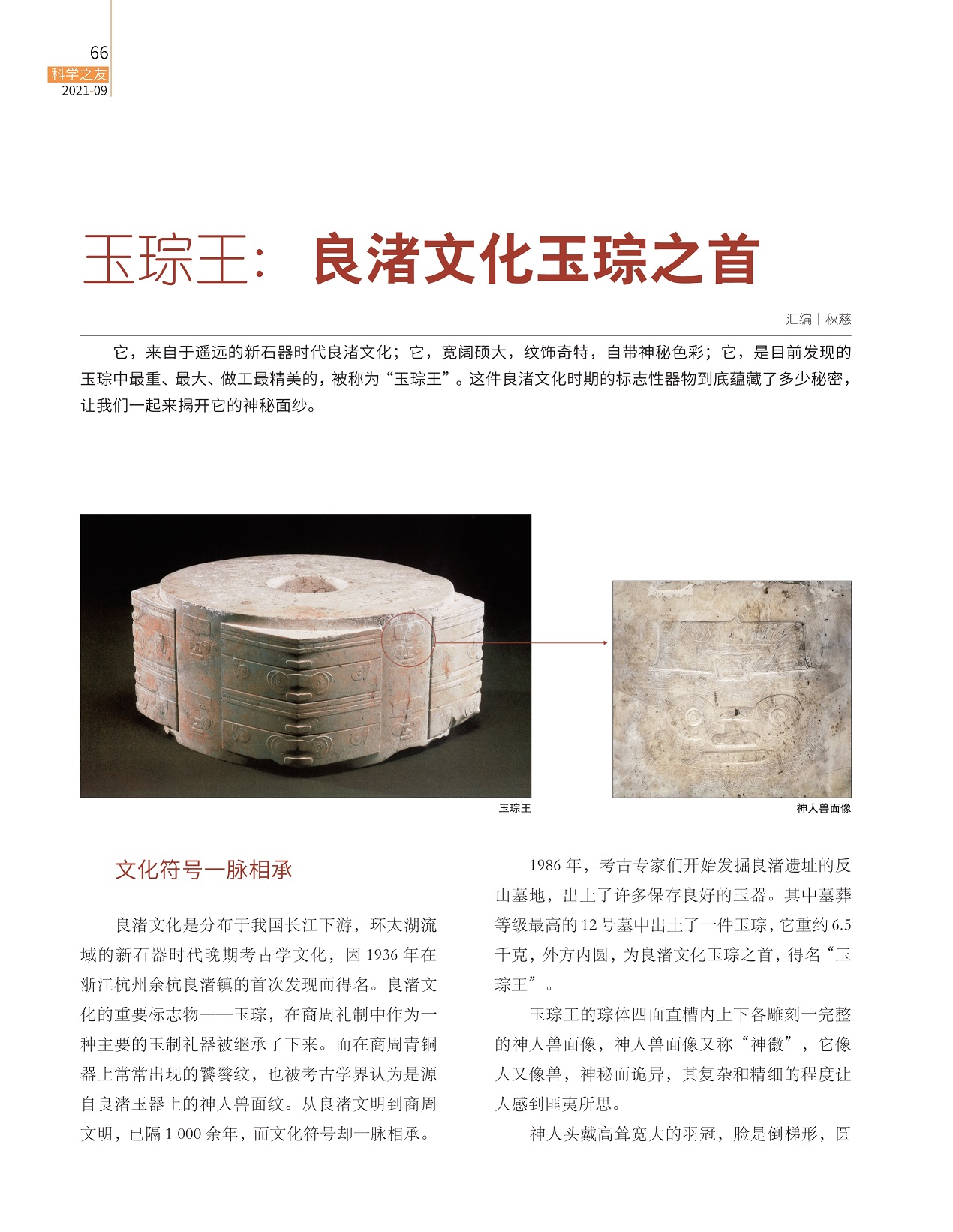 文化符号一脉相承,良渚文化分布于我国长江下游