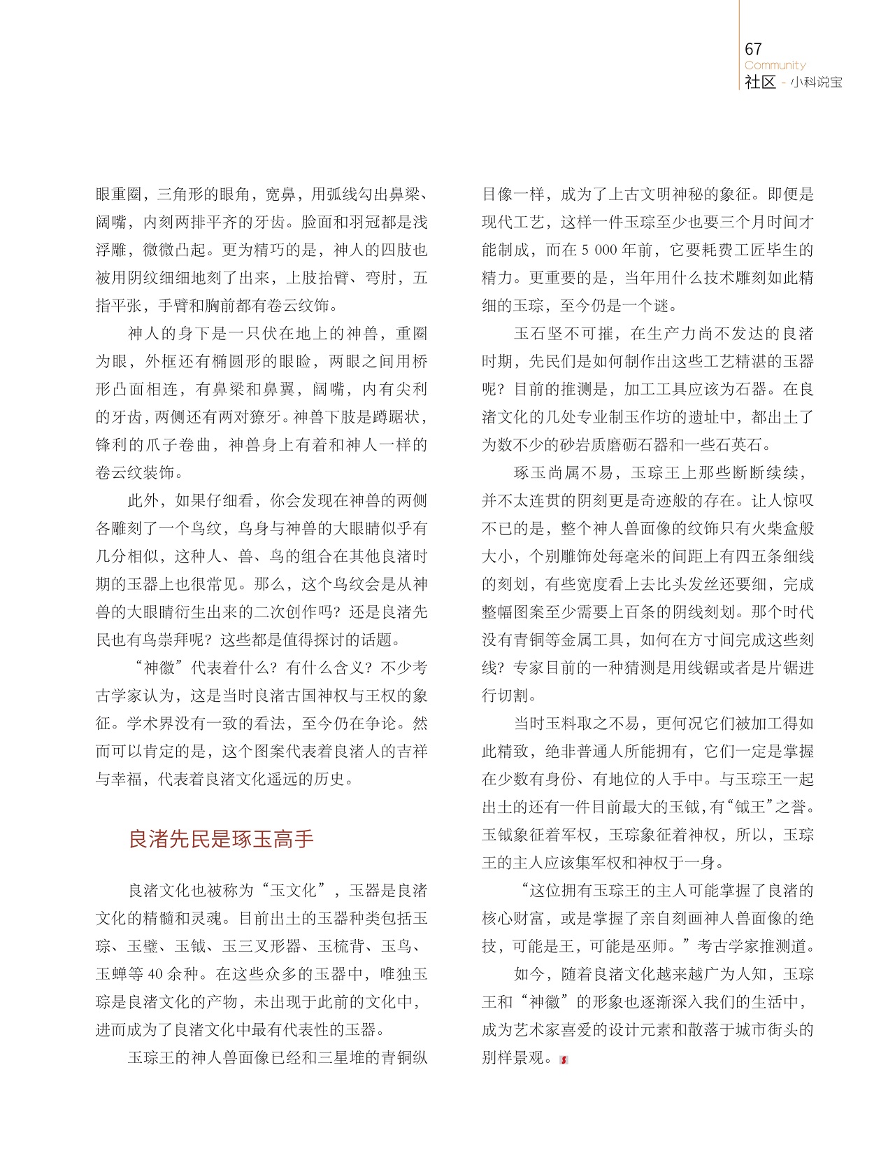 良渚先民是琢玉高手,良渚文化越来越广为人知