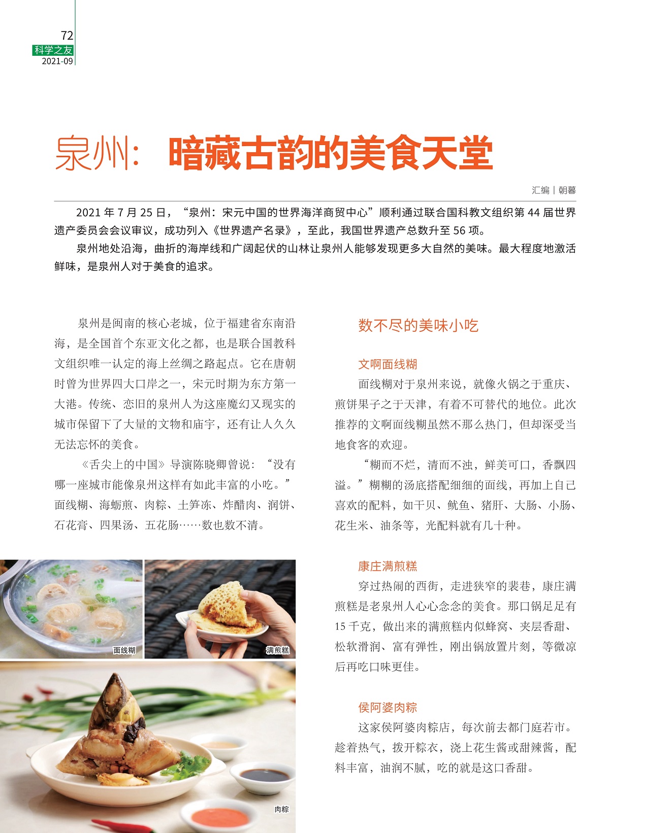 泉州是闽南的核心老城,数不尽的美味小吃 泉州是闽南的核心老城,数不尽的美味小吃