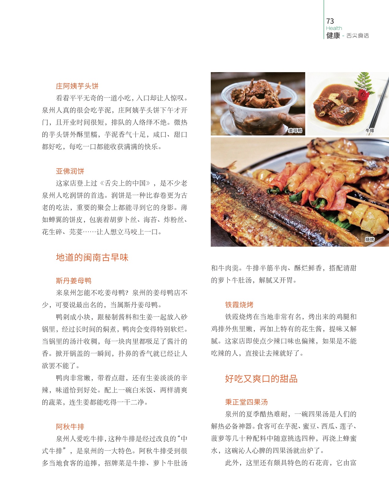 地道的闽南古早味,好吃又爽口的甜品 地道的闽南古早味,好吃又爽口的甜品