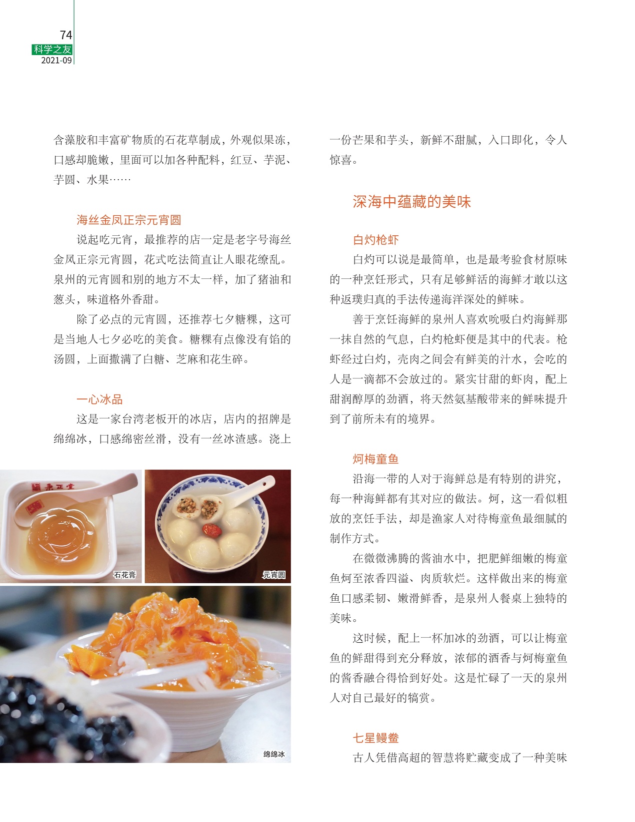 海丝金凤正宗元宵圆,深海中蕴藏的美味 海丝金凤正宗元宵圆,深海中蕴藏的美味