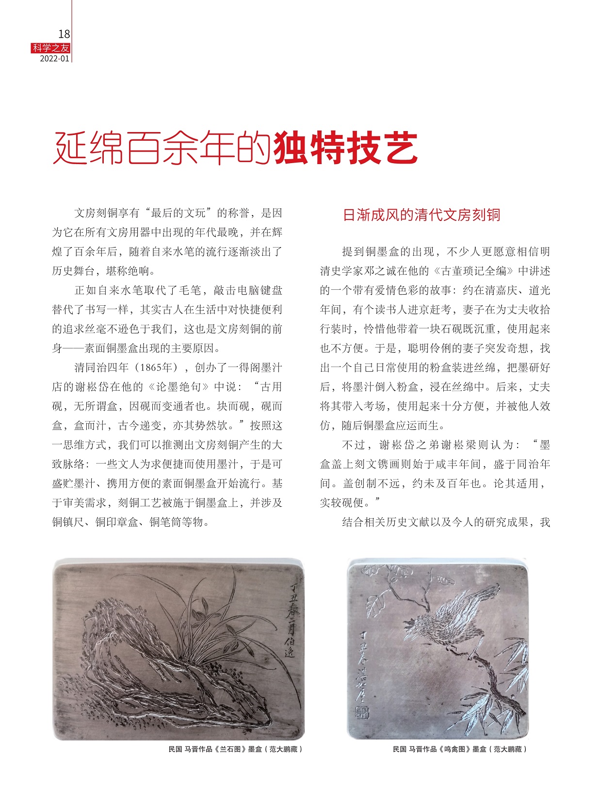 文房刻铜享有“最后的文玩”的称誉,日渐成风的清代文房刻铜