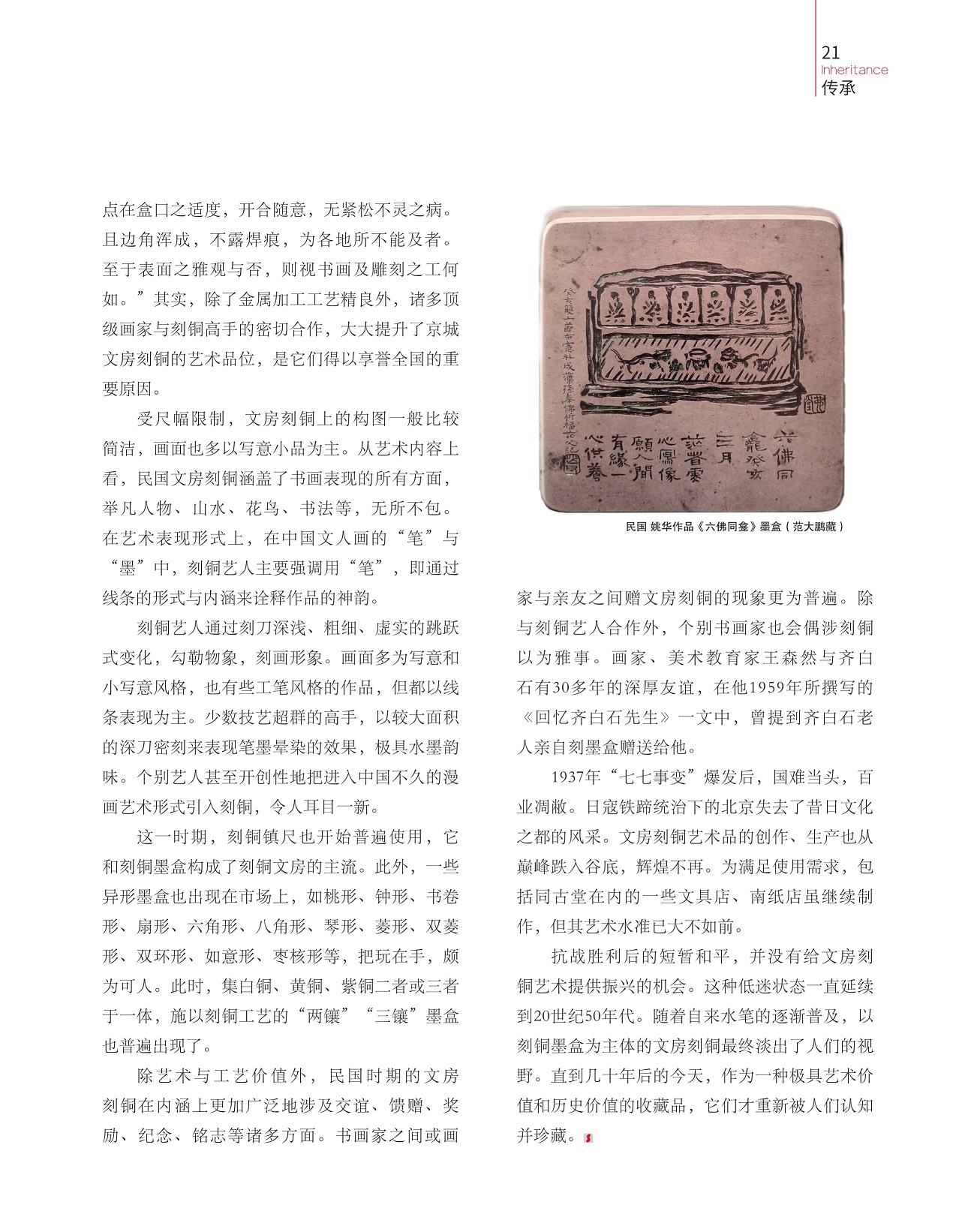 刻铜镇尺开始普遍使用,刻铜墨盒为主体的文房刻铜最终淡出了人们的视野