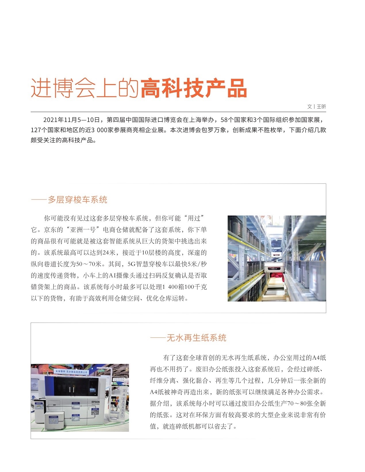 第四届中国国际进口博览会在上海举办,全球首创的无水再生纸系统