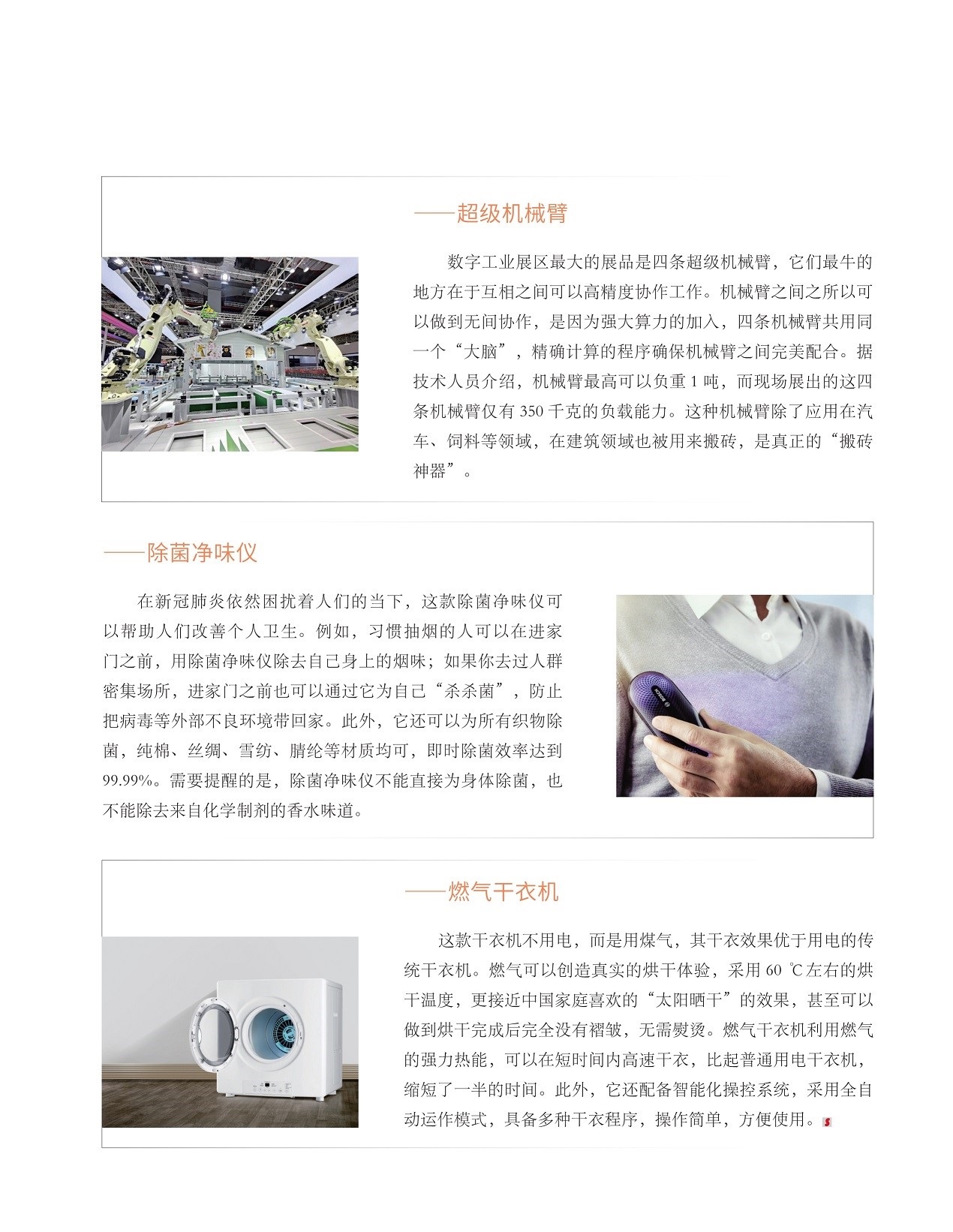 数字工业展区最大的展品是四条超级机械臂,燃气干衣机不用电