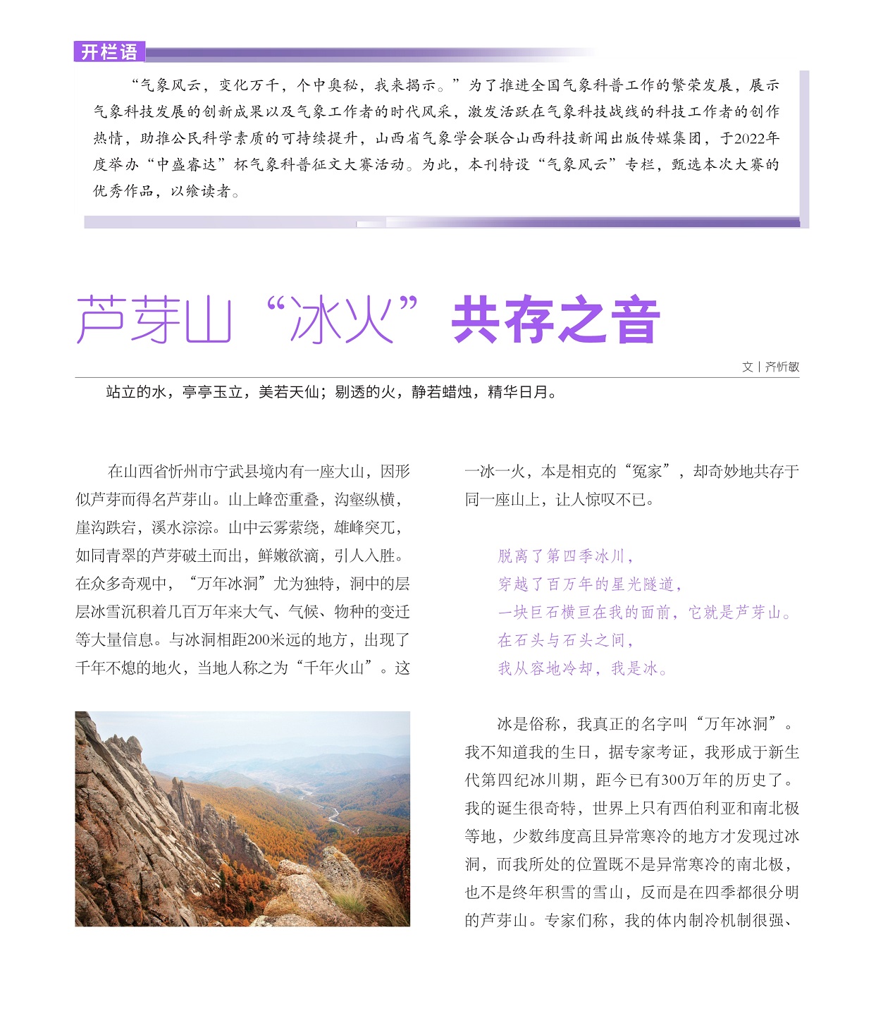 大山因形似芦芽而得名芦芽山,“万年冰洞”已有300万年的历史