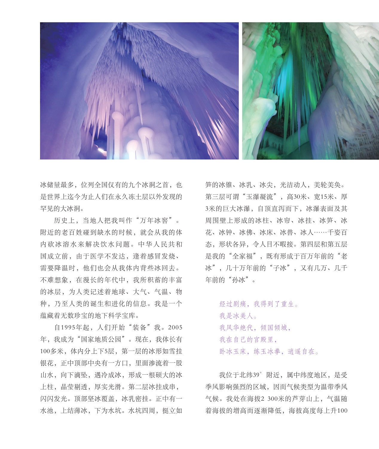 全国仅有的九个冰洞之首,蕴藏着无数珍宝的地下科学宝库