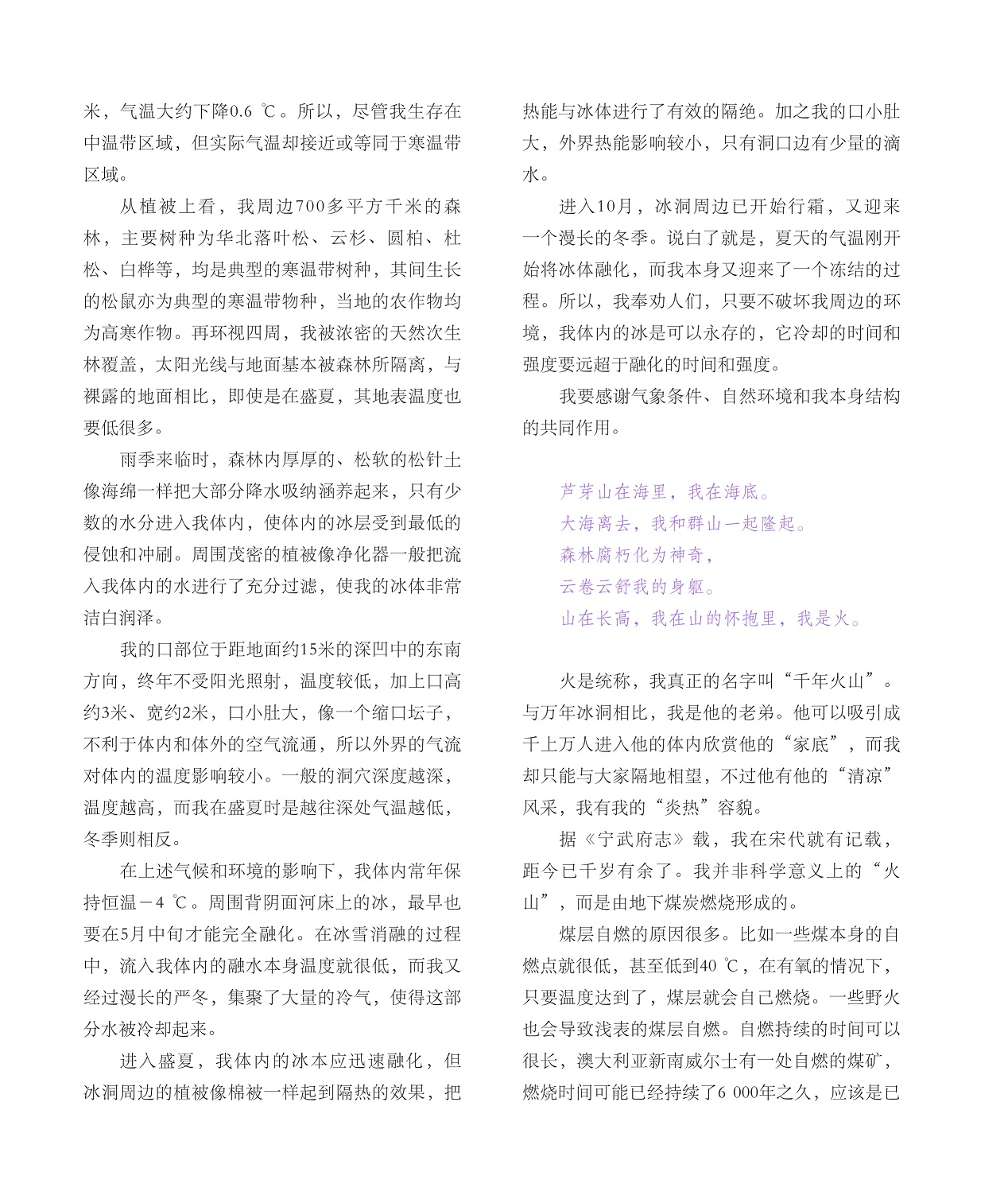 冰洞口部位于距地面约15米的深凹中的东南方向,煤层自燃的原因很多