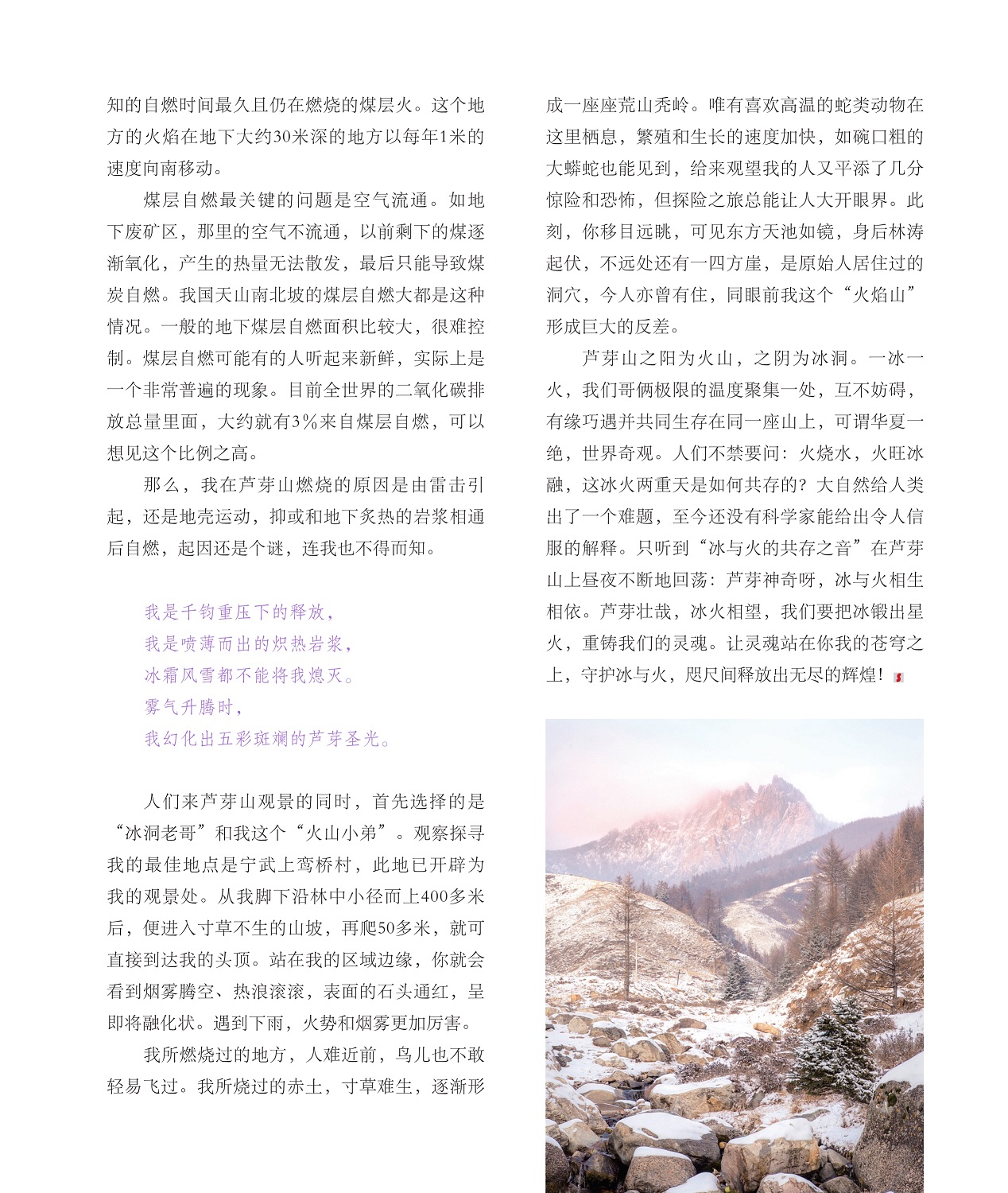 煤层自燃最关键的问题是空气流通,芦芽山之阳为火山之阴为冰洞