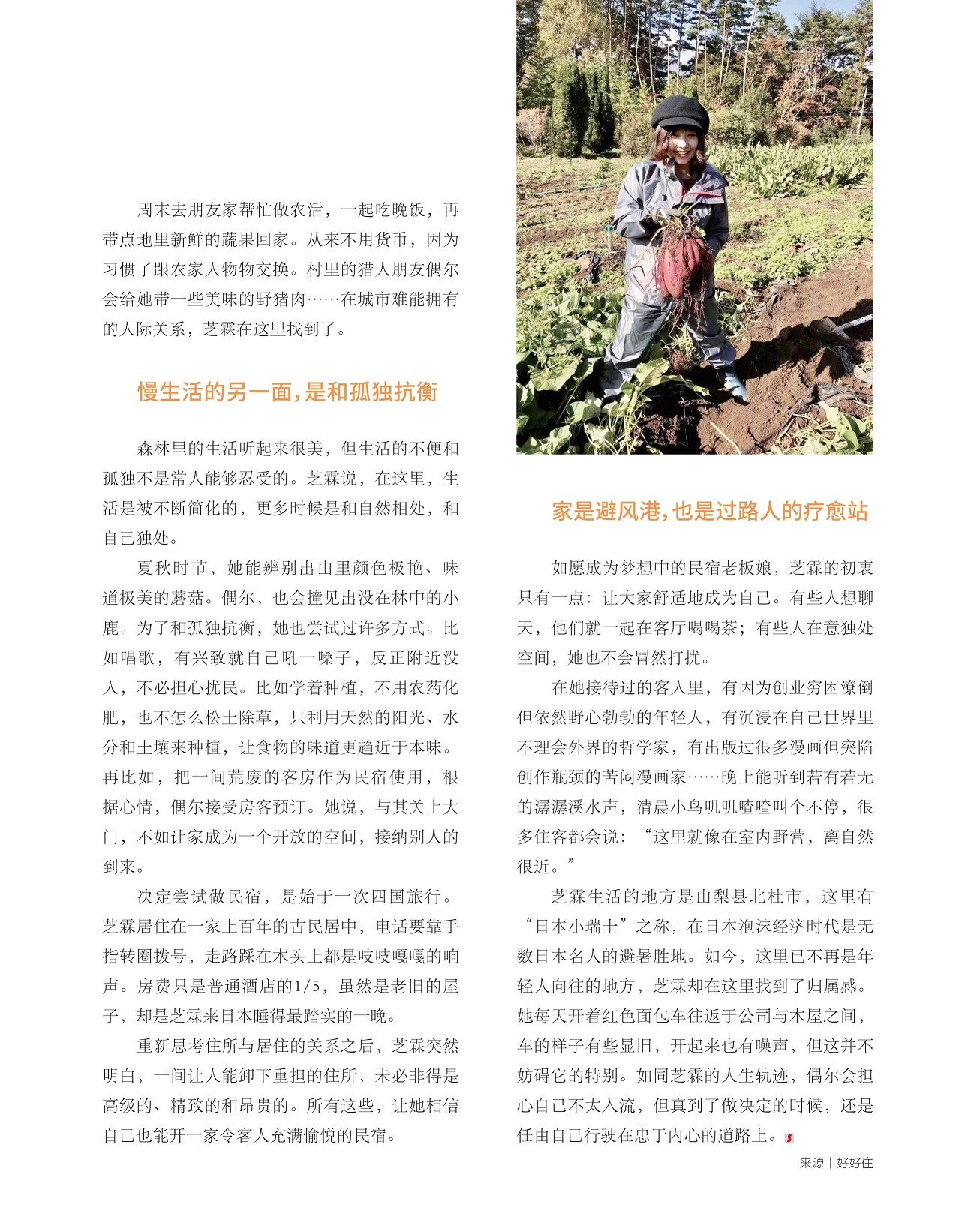 慢生活的另一面是和孤独抗衡,家是避风港也是过路人的疗愈站