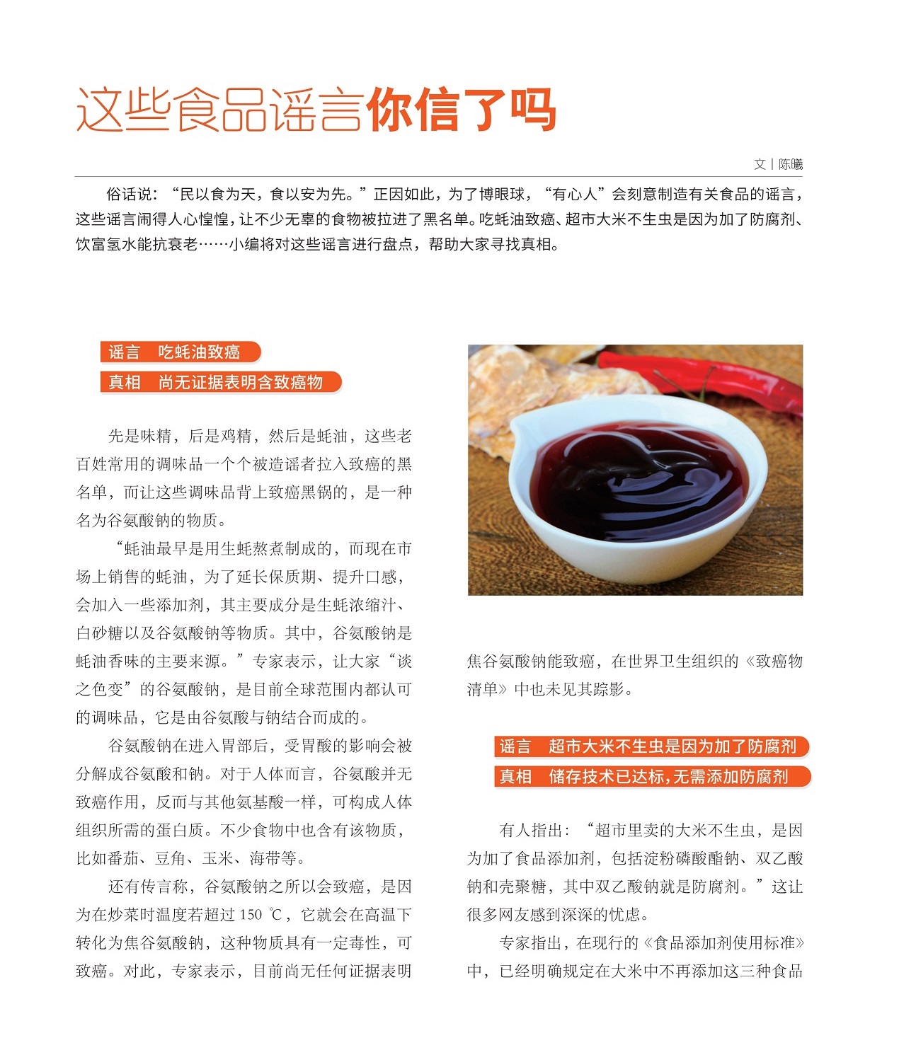 蚝油最早是用生蚝熬煮制成的,大米储存技术已达标无需添加防腐剂