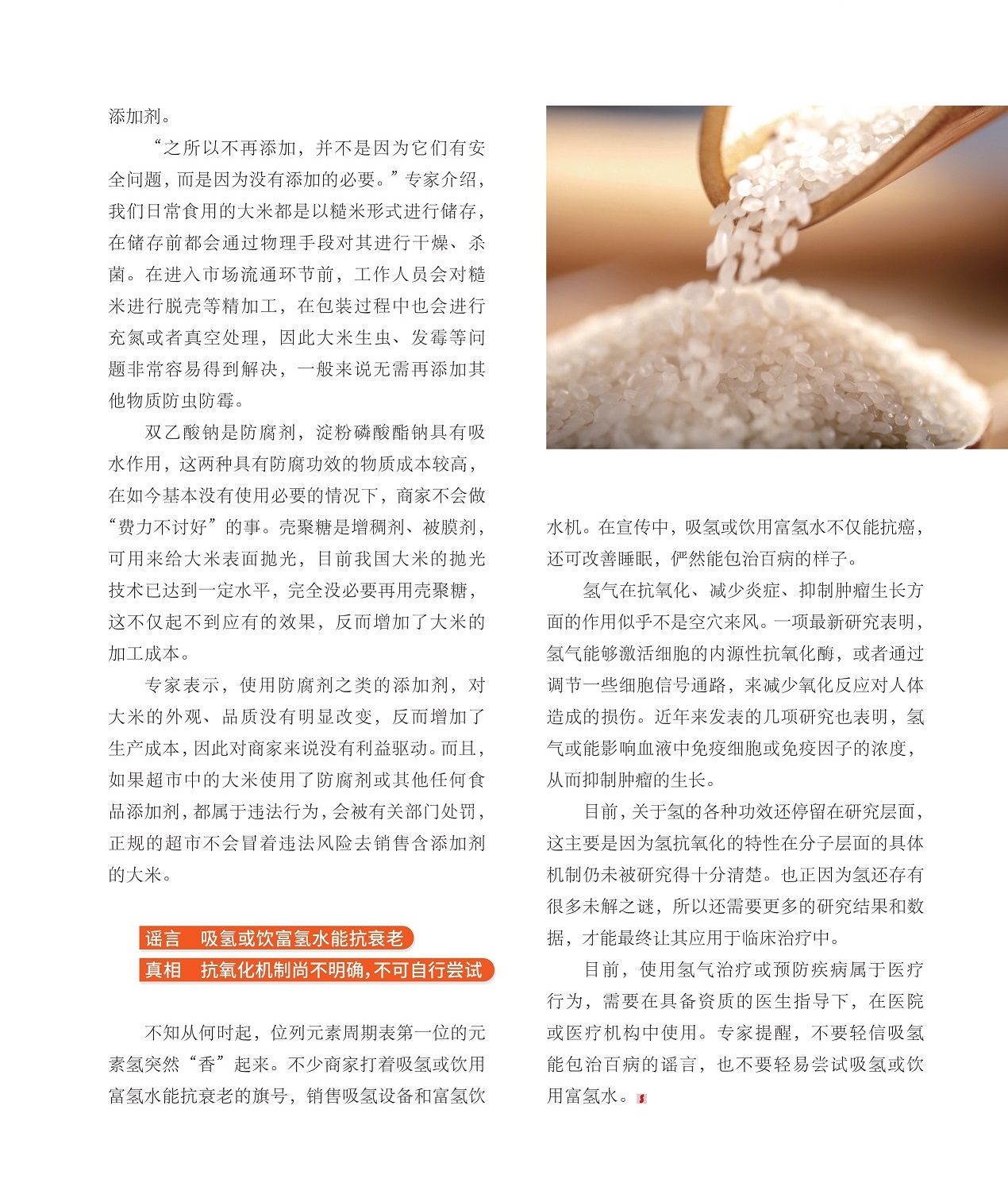 吸氢或饮富氢水不能抗衰老,使用氢气治疗或预防疾病属于医疗行为