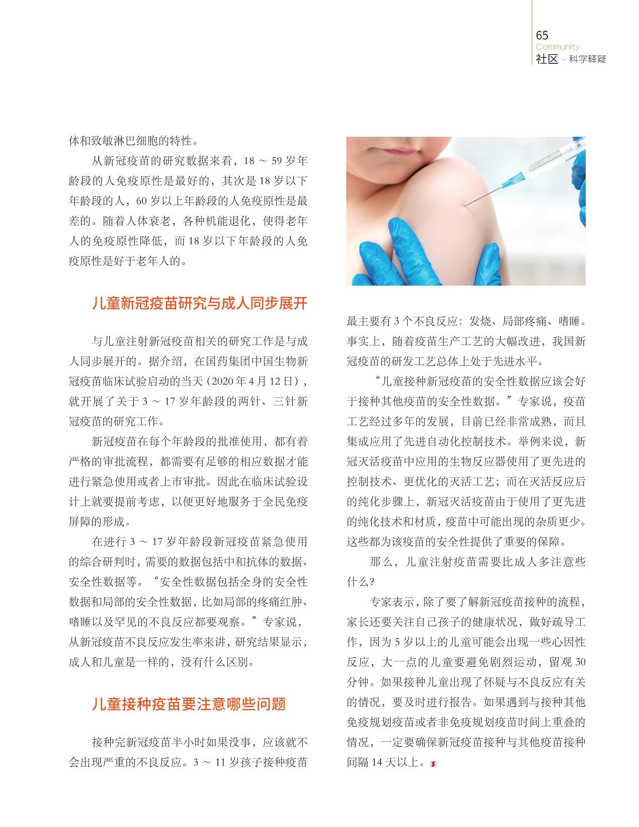 儿童新冠疫苗研究与成人同步展开,儿童接种疫苗要注意哪些问题