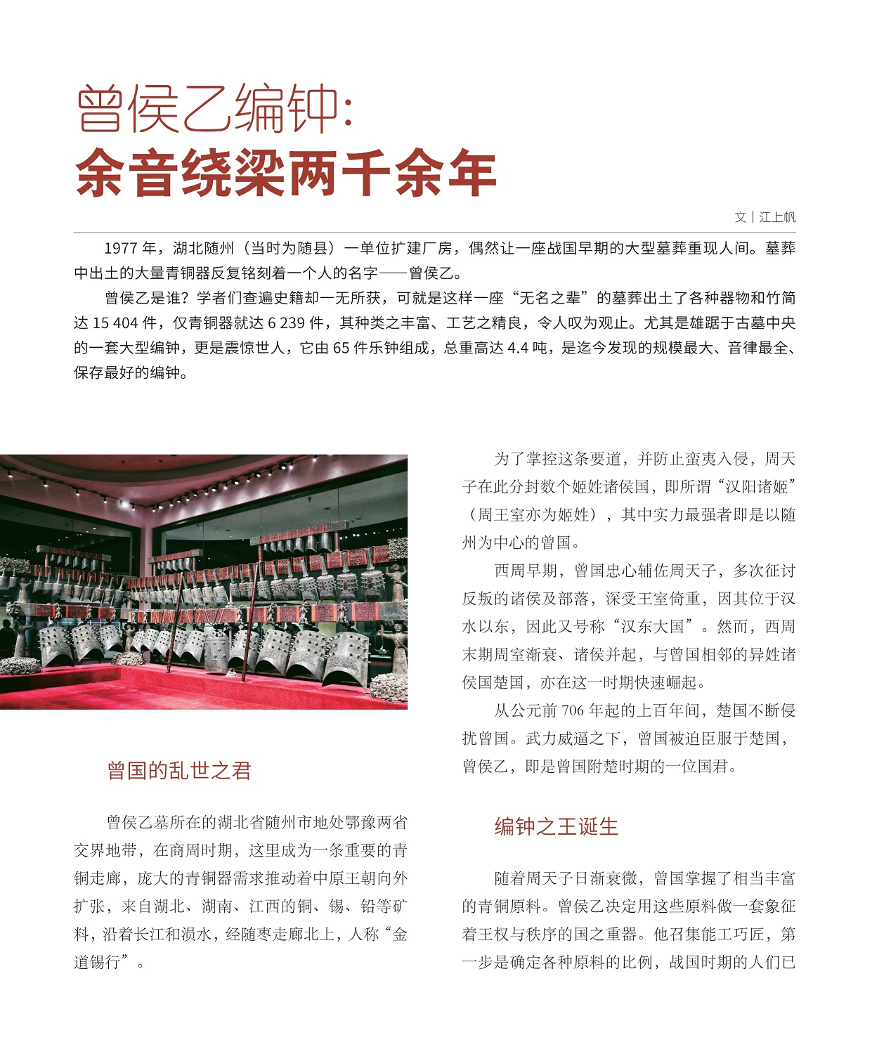 曾国的乱世之君,编钟之王诞生