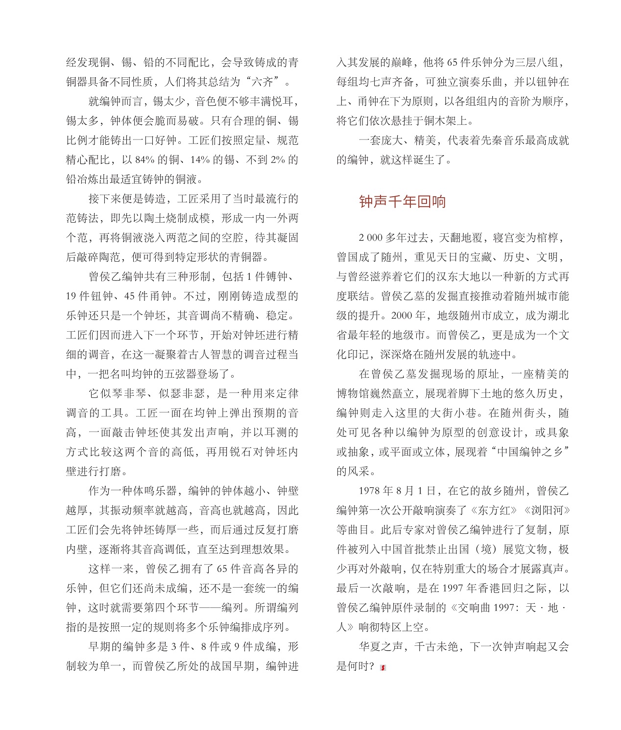 曾侯乙编钟共有三种形制,曾侯乙墓的发掘直接推动着随州城市能级的提升