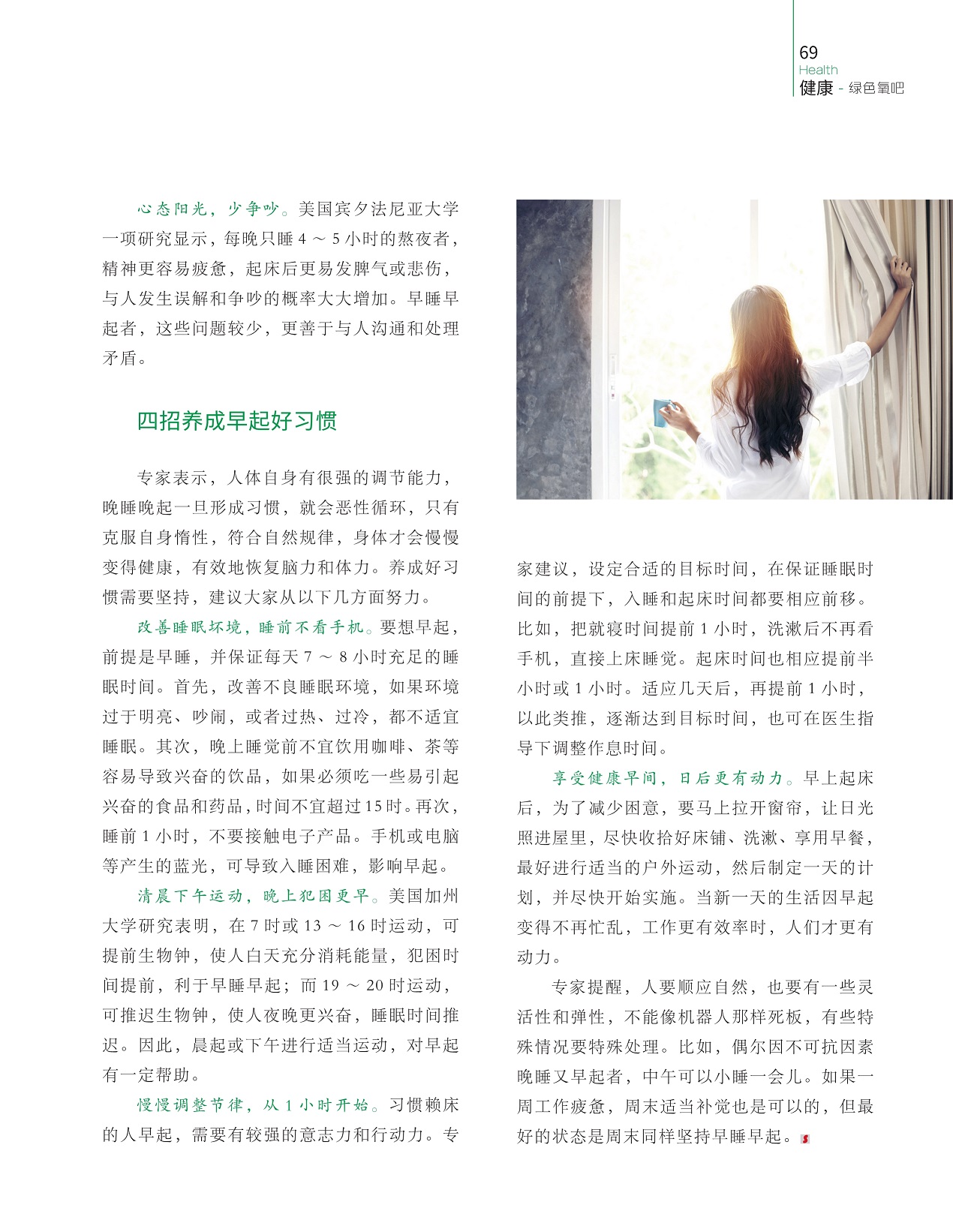 四招养成早起好习惯,最好的状态是周末同样坚持早睡早起