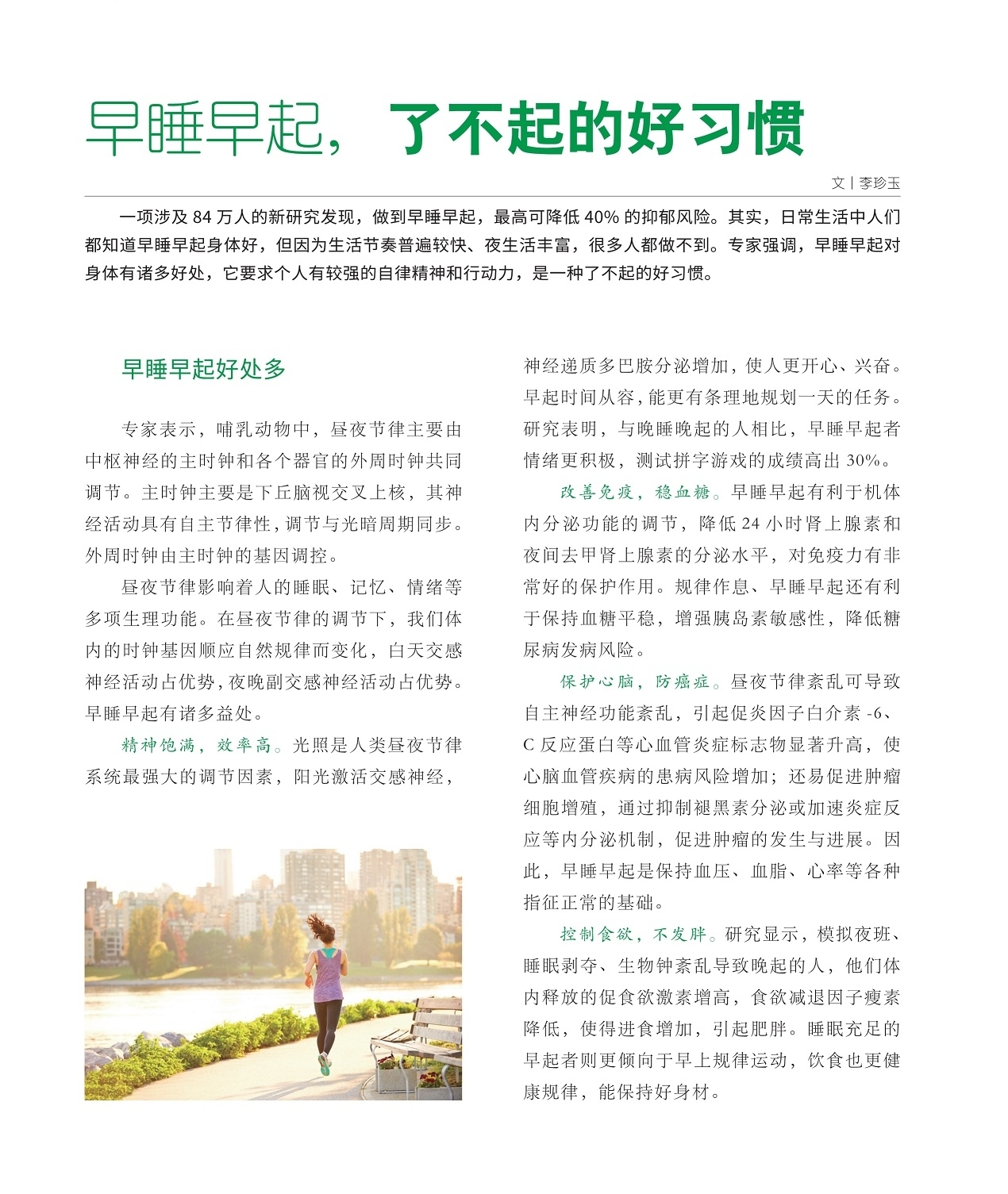 早睡早起最高可降低40%的抑郁风险,早睡早起好处多