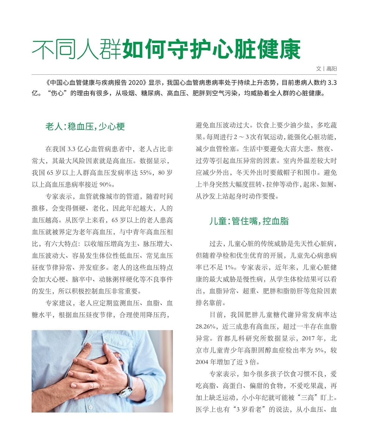 我国心血管病患病率处于持续上升态势,儿童心脏的传统威胁是先天性心脏病