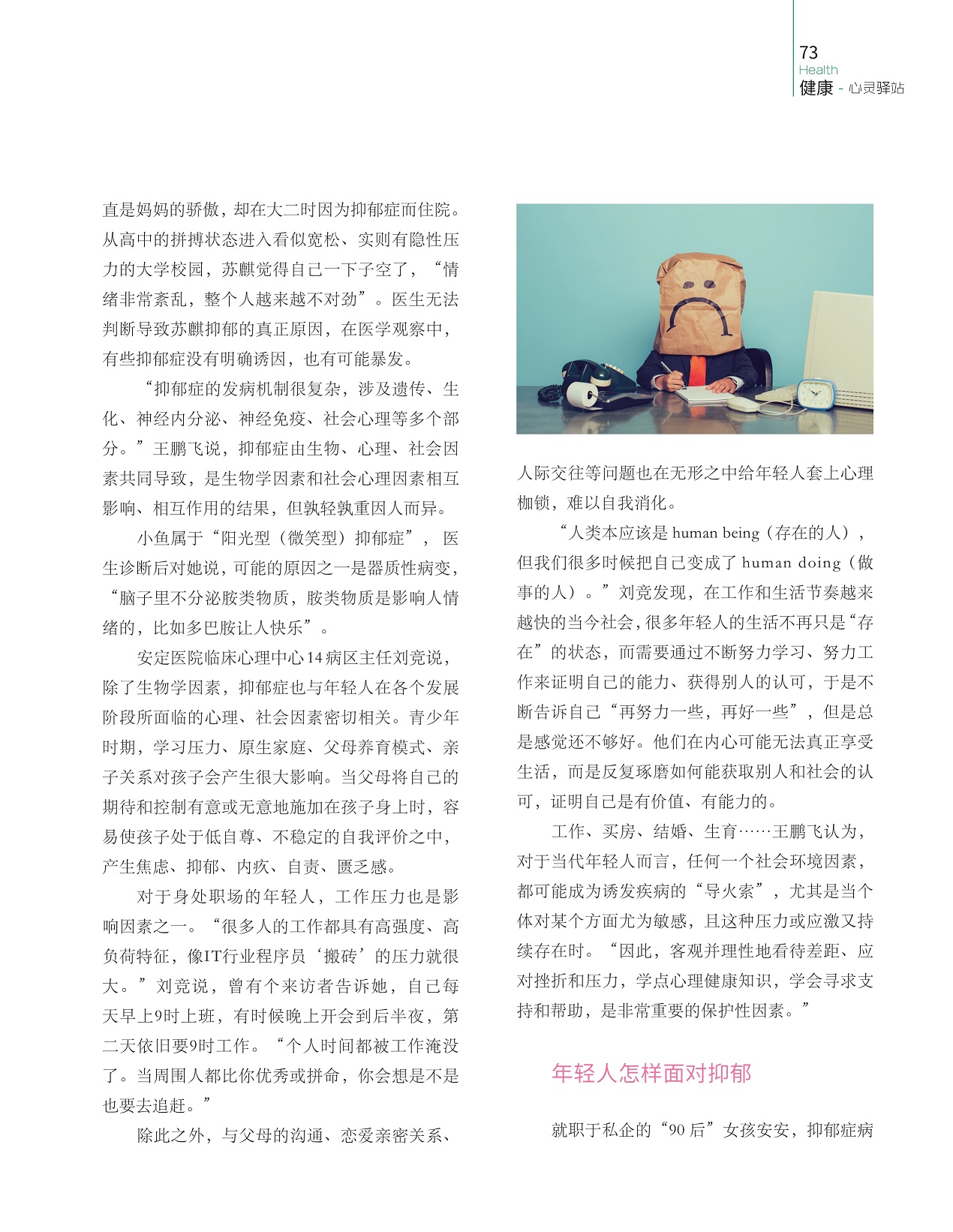 抑郁症的发病机制很复杂,工作压力也是影响因素之一