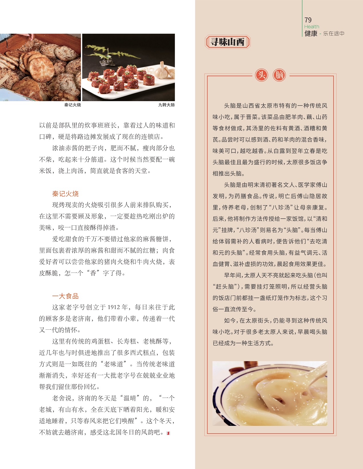 现烤现卖的火烧吸引很多人前来排队购买,济南的冬天是“温晴”的