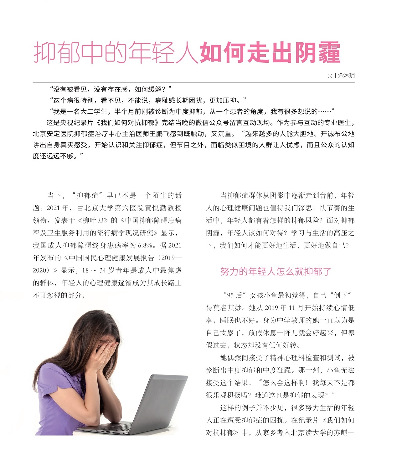 人们开始认识和关注抑郁症,努力的年轻人怎么就抑郁了