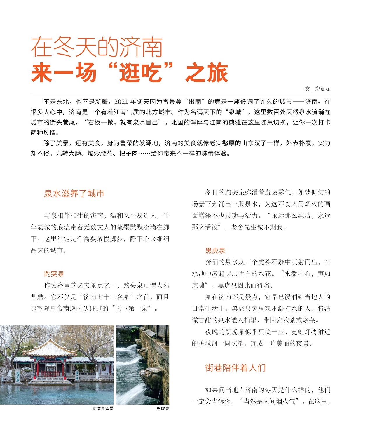 泉水滋养了城市,街巷陪伴着人们