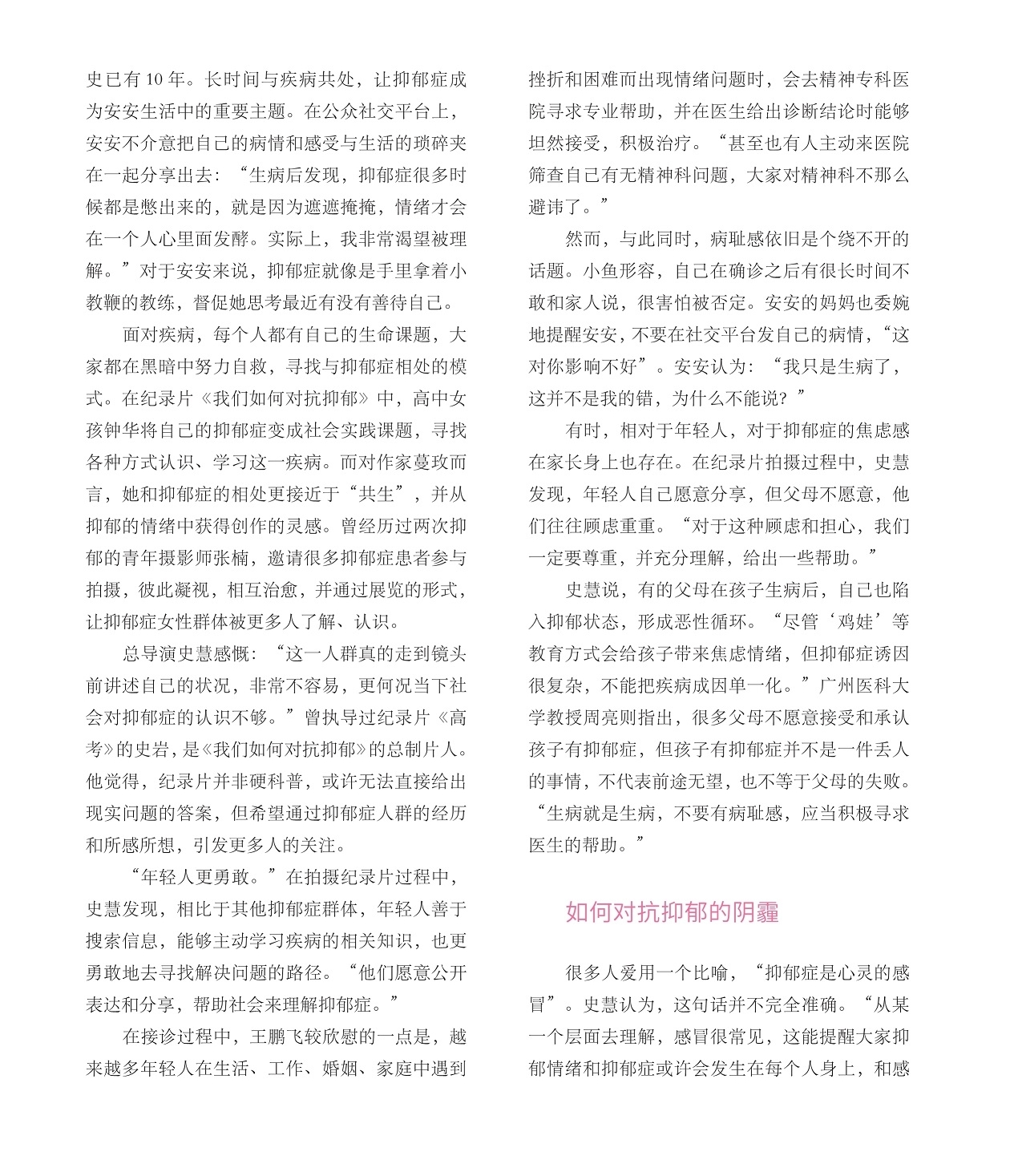 病耻感依旧是个绕不开的话题,如何对抗抑郁的阴霾