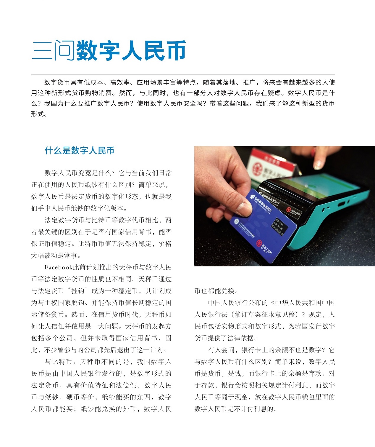 什么是数字人民币,人民币纸钞的数字化版本