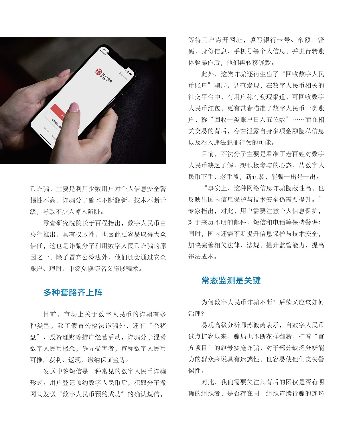 多种套路齐上阵,常态监测是关键 多种套路齐上阵,常态监测是关键