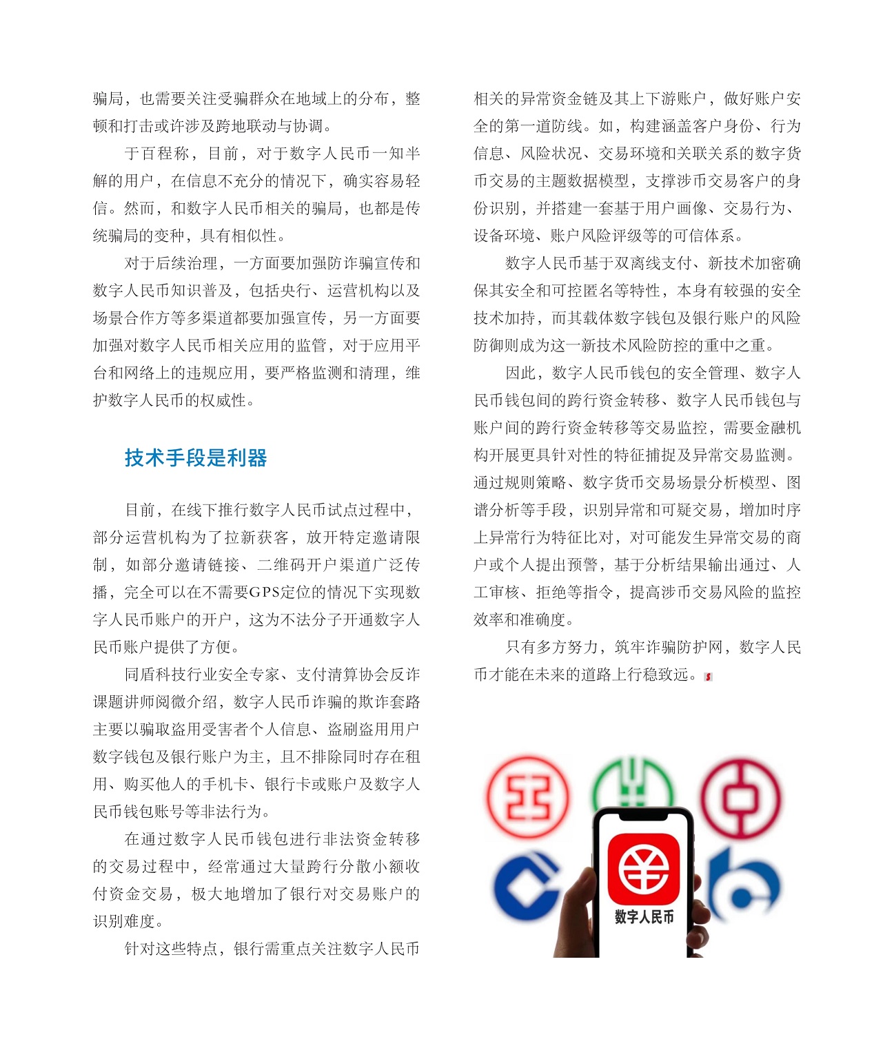 技术手段是利器,数字人民币在未来的道路上行稳致远 技术手段是利器,数字人民币在未来的道路上行稳致远
