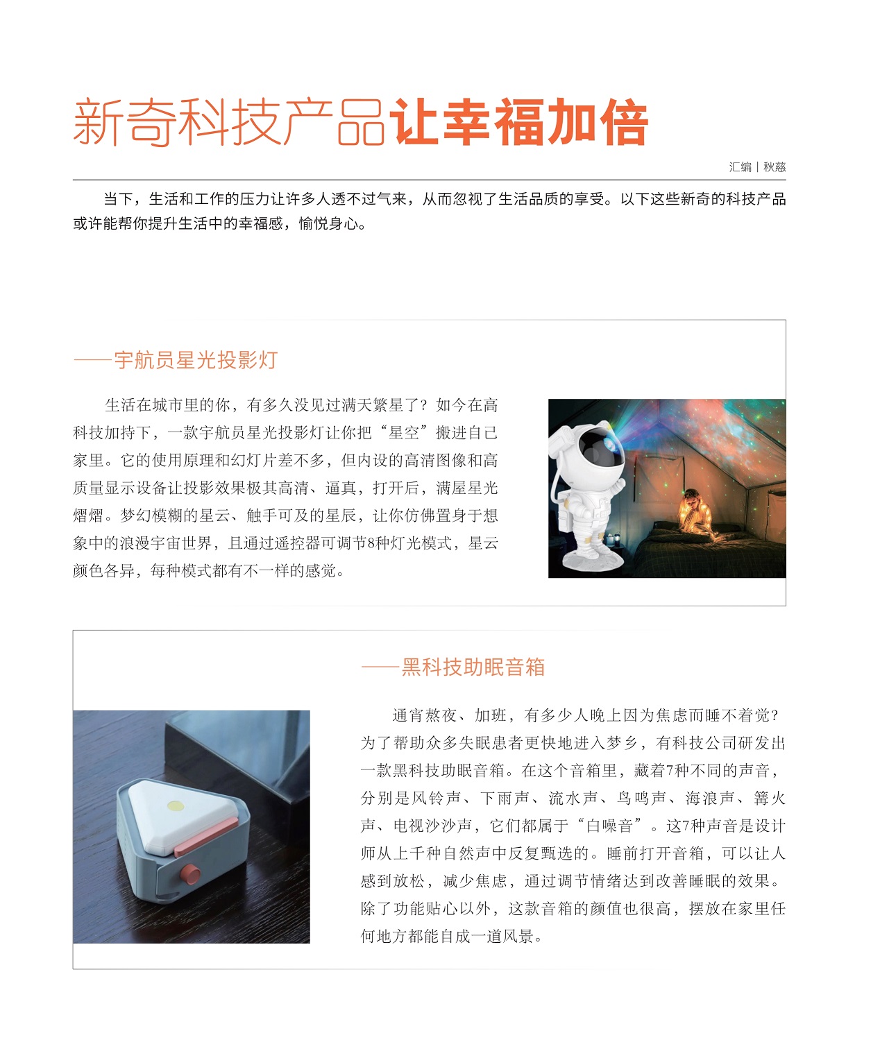 宇航员星光投影灯,黑科技助眠音箱