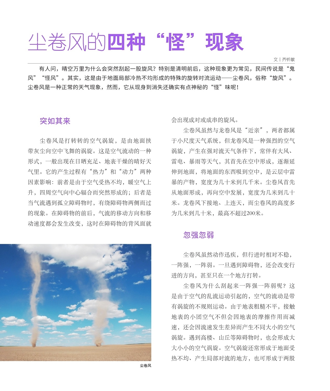 尘卷风是打转转的空气涡旋,空气的流动是带有涡旋的不规则运动