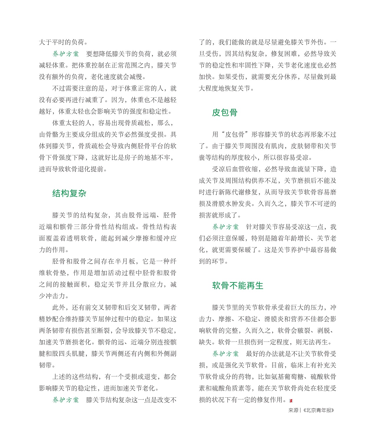 膝关节的结构复杂,膝关节里的关节软骨承受着巨大的压力