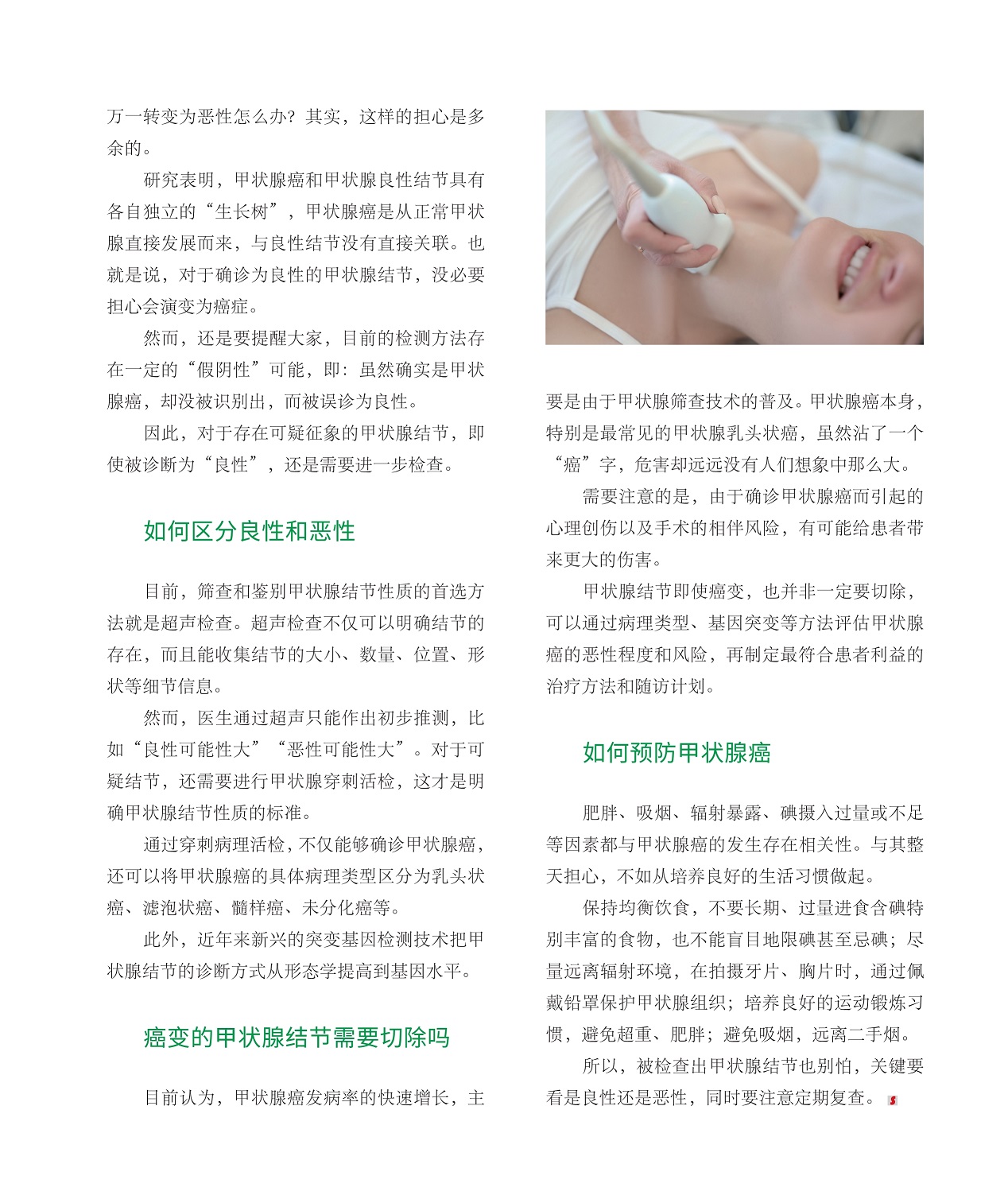 如何区分良性和恶性,如何预防甲状腺癌