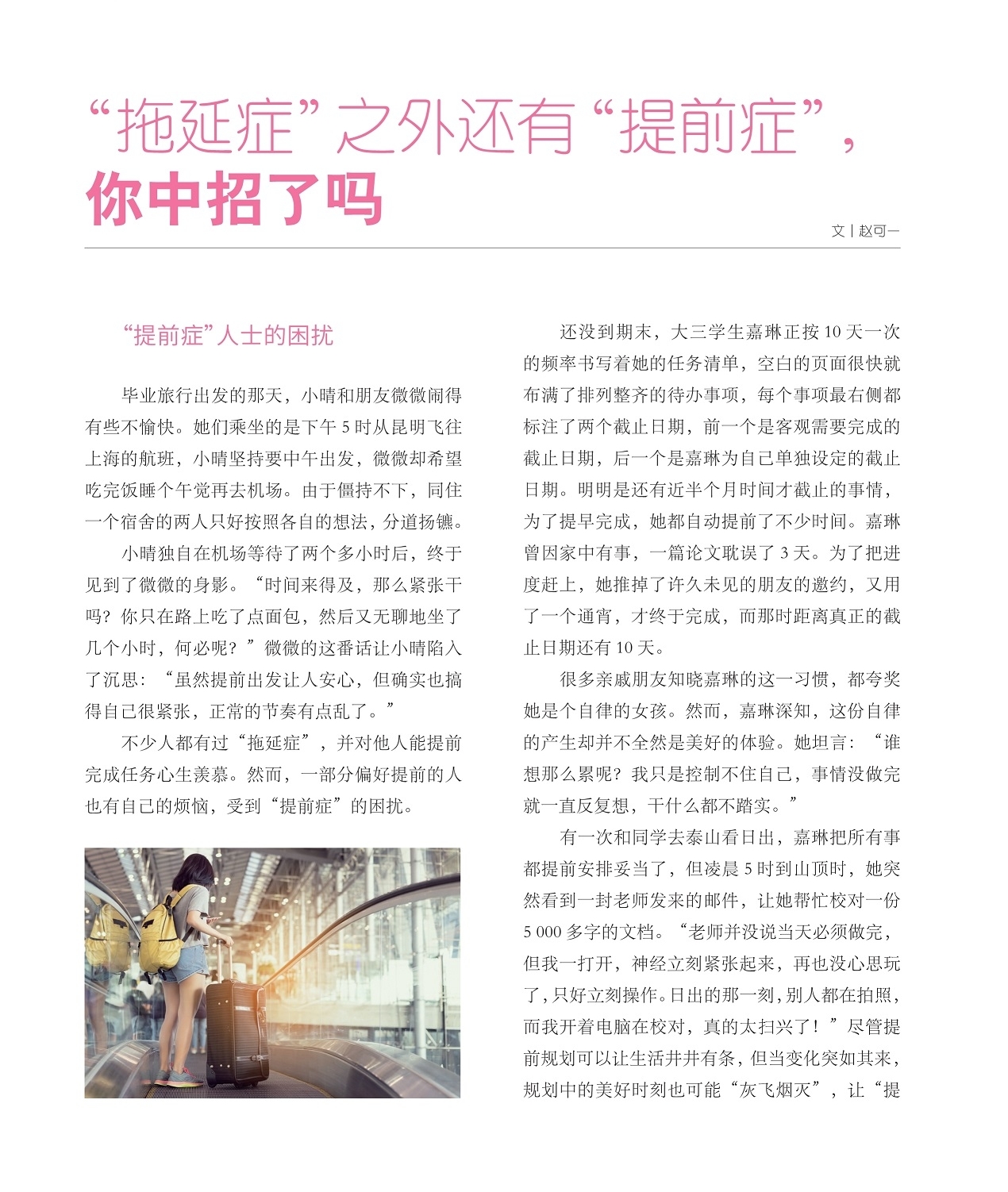 “提前症”人士的困扰,提前规划可以让生活井井有条