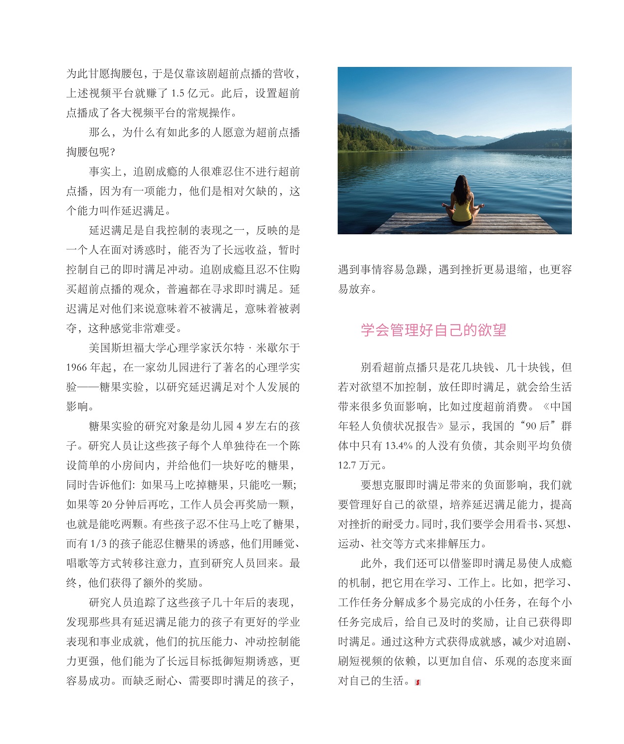 延迟满足是自我控制的表现之一,学会管理好自己的欲望