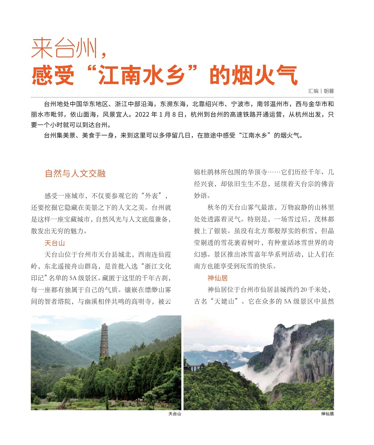 台州集美景美食于一身,自然与人文交融