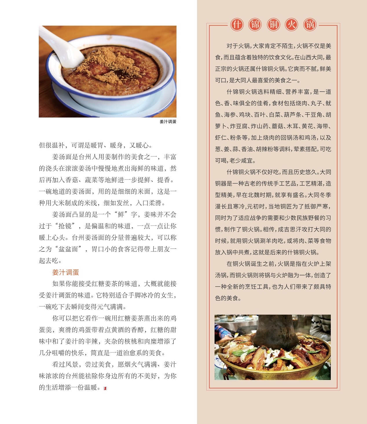 姜汤面是台州人用姜制作的美食之一,台州能祛除你身边所有的不美好