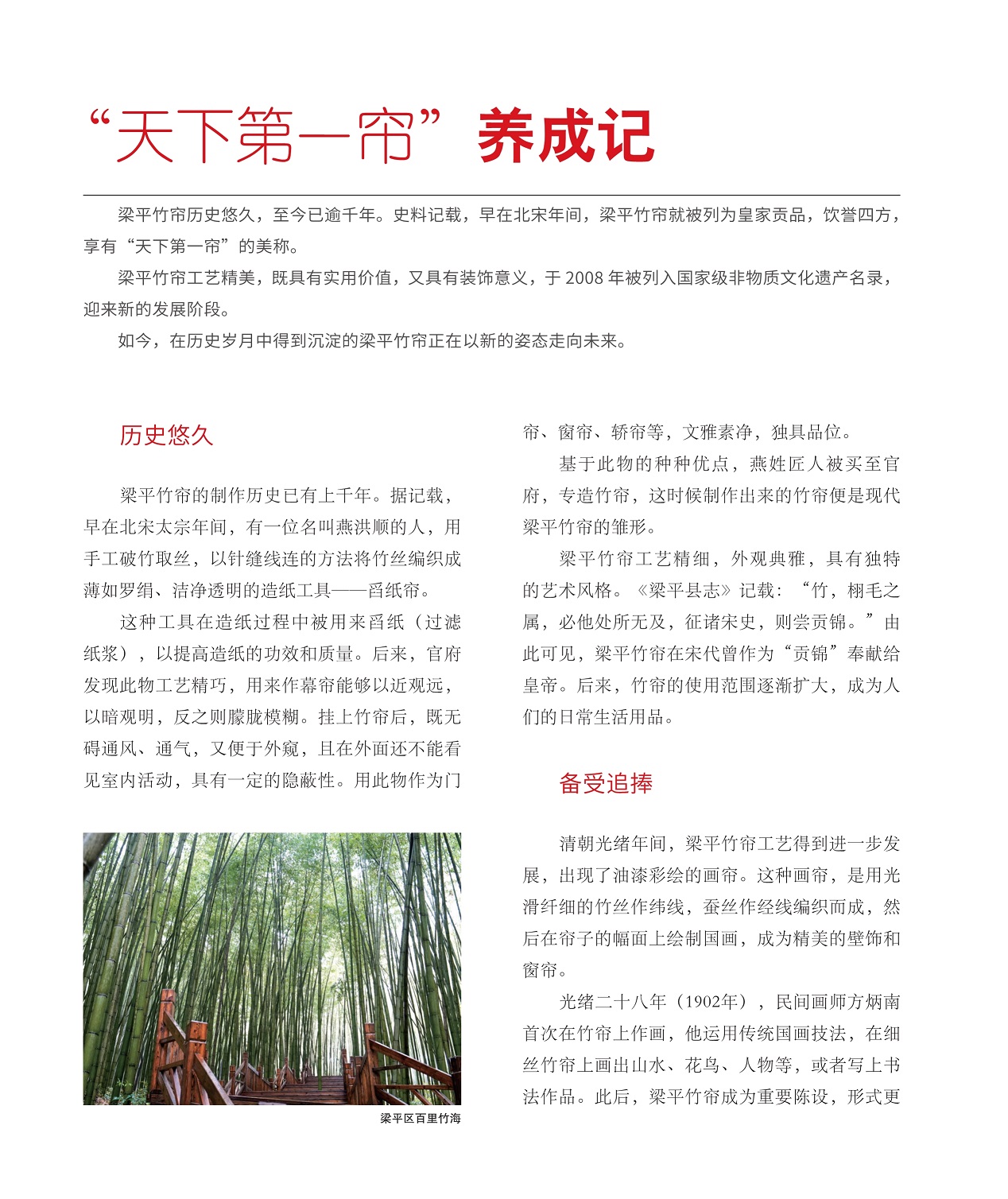 梁平竹帘历史悠久至今已逾千年,梁平竹帘被列入国家级非物质文化遗产名录