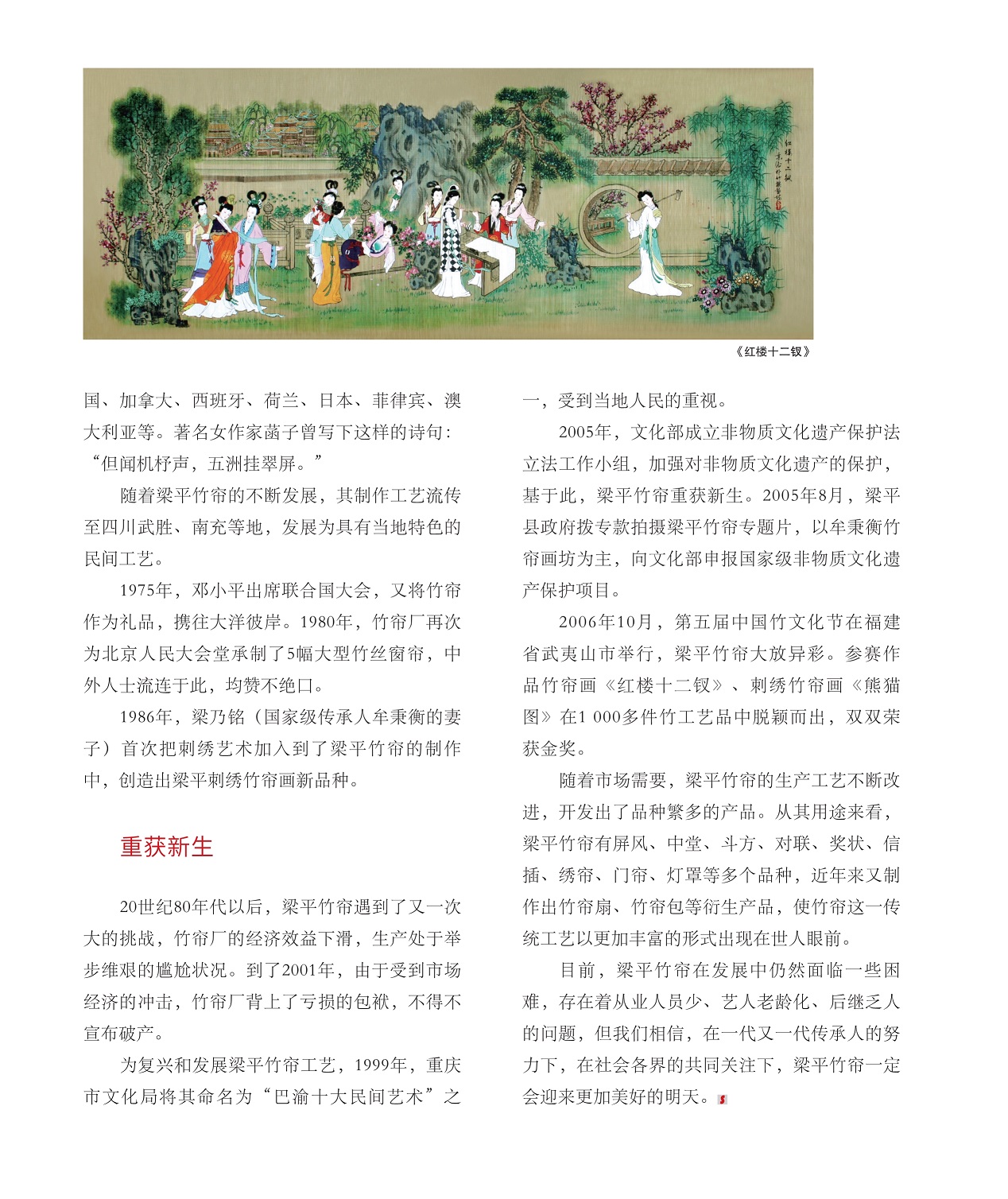 梁平竹帘发展为具有当地特色的民间工艺,梁平竹帘的生产工艺不断改进