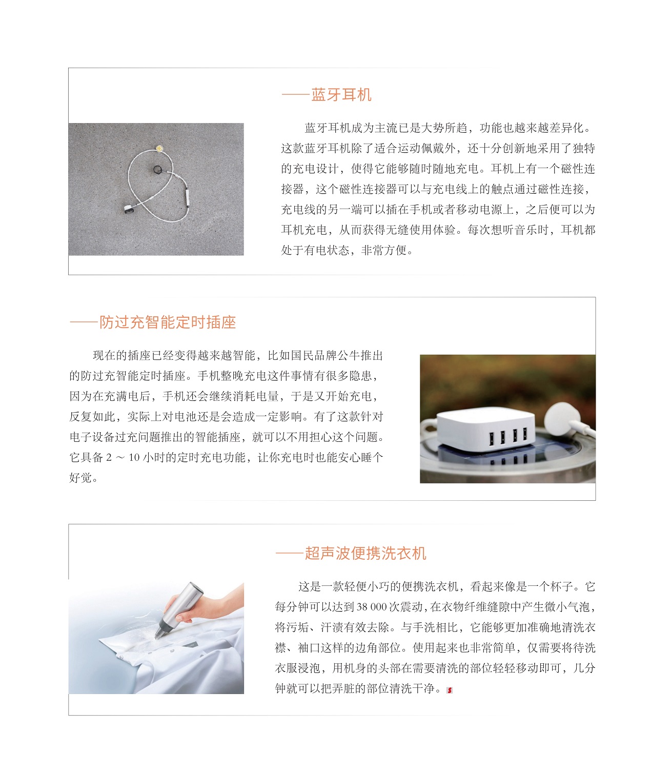 蓝牙耳机成为主流已是大势所趋,超声波便携洗衣机