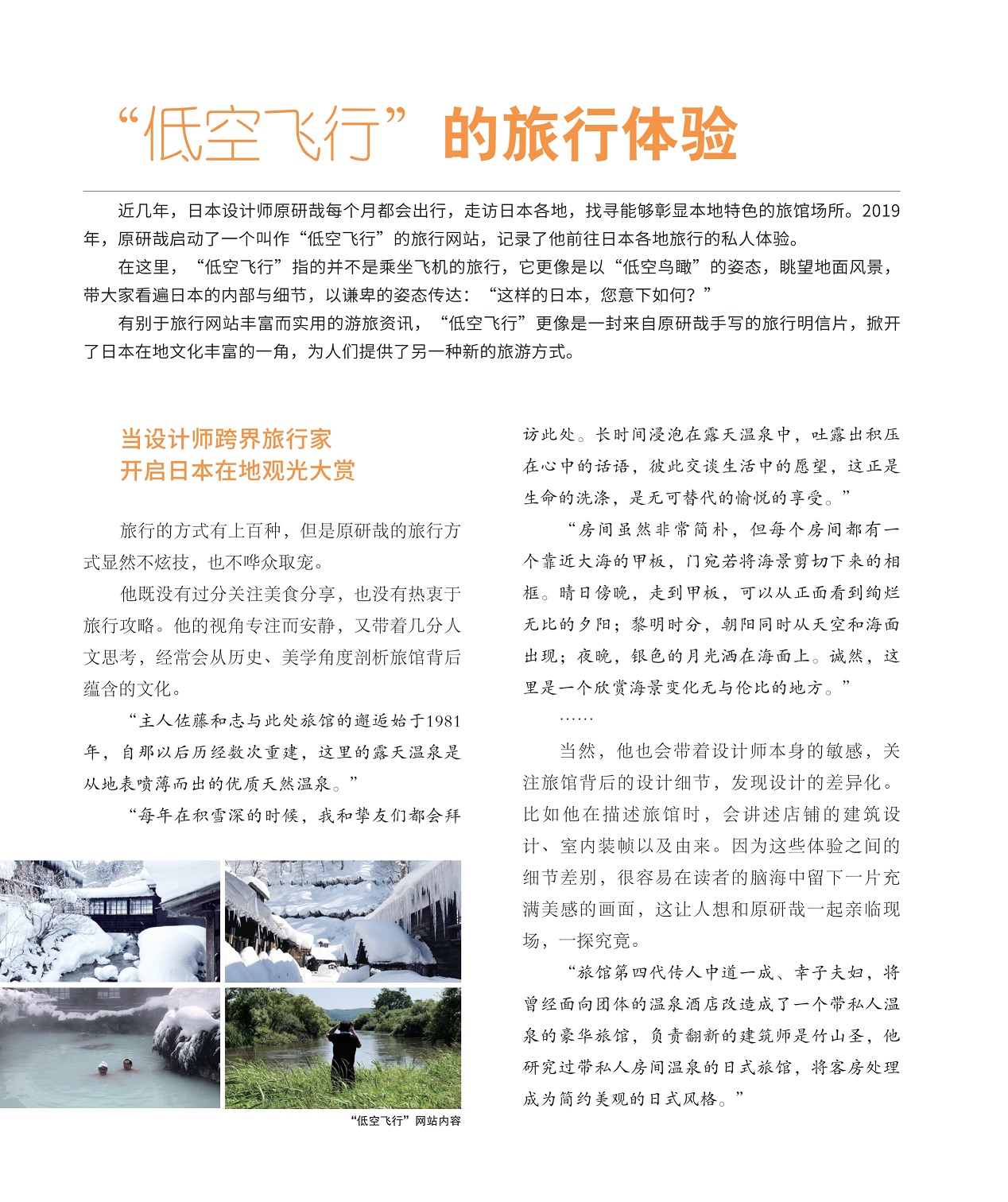 找寻能够彰显本地特色的旅馆场所,开启日本在地观光大赏