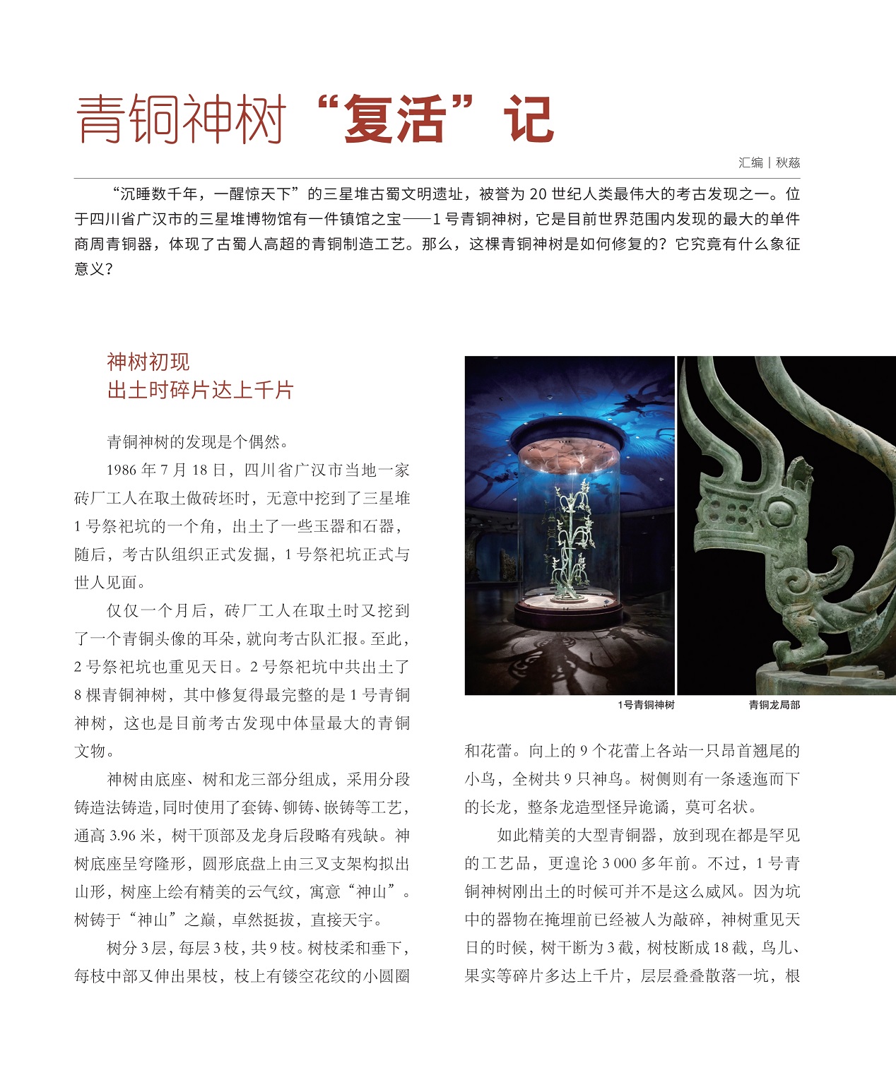 神树出土时碎片达上千片,古蜀人高超的青铜制造工艺