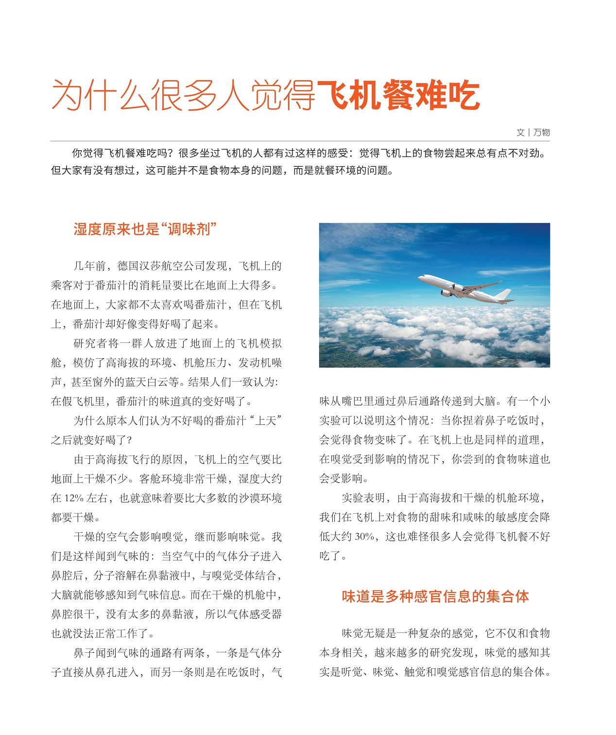 湿度原来也是“调味剂”,味道是多种感官信息的集合体