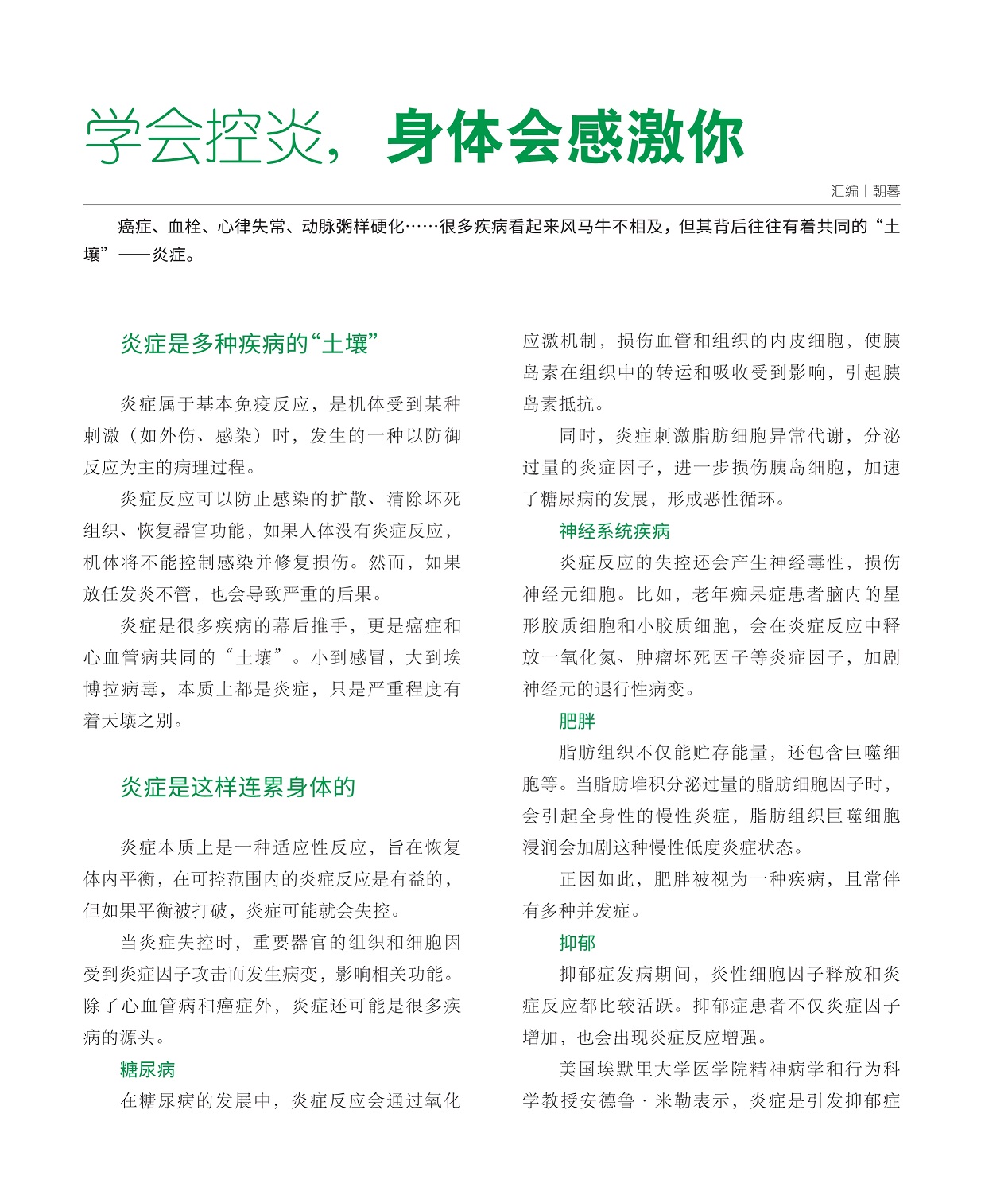 炎症是多种疾病的“土壤”,炎症属于基本免疫反应 炎症是多种疾病的“土壤”,炎症属于基本免疫反应