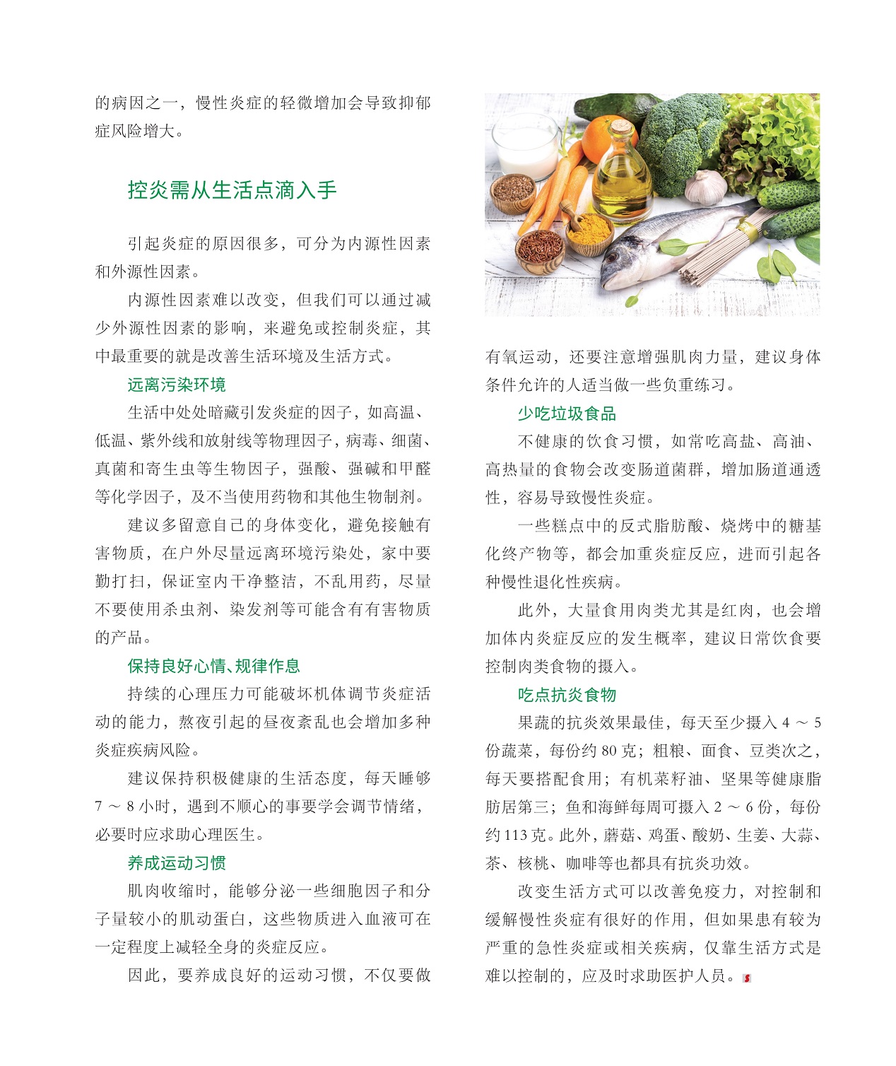 控炎需从生活点滴入手,改变生活方式可以改善免疫力 控炎需从生活点滴入手,改变生活方式可以改善免疫力