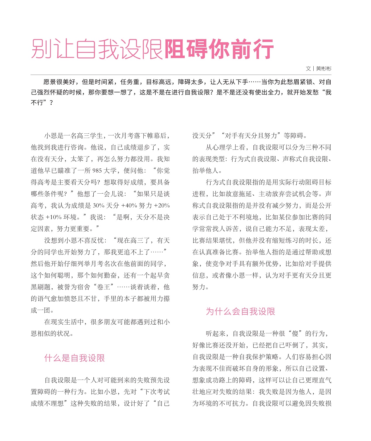 什么是自我设限,为什么会自我设限