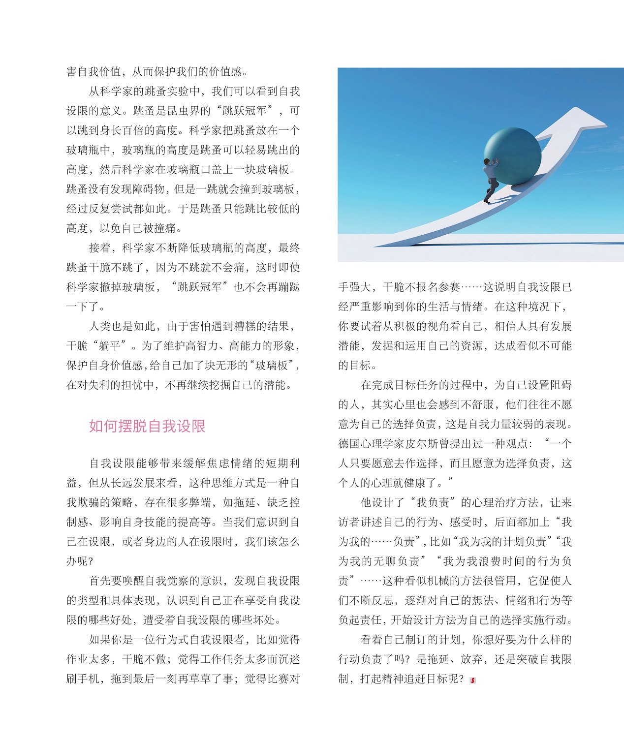 如何摆脱自我设限,试着从积极的视角看自己