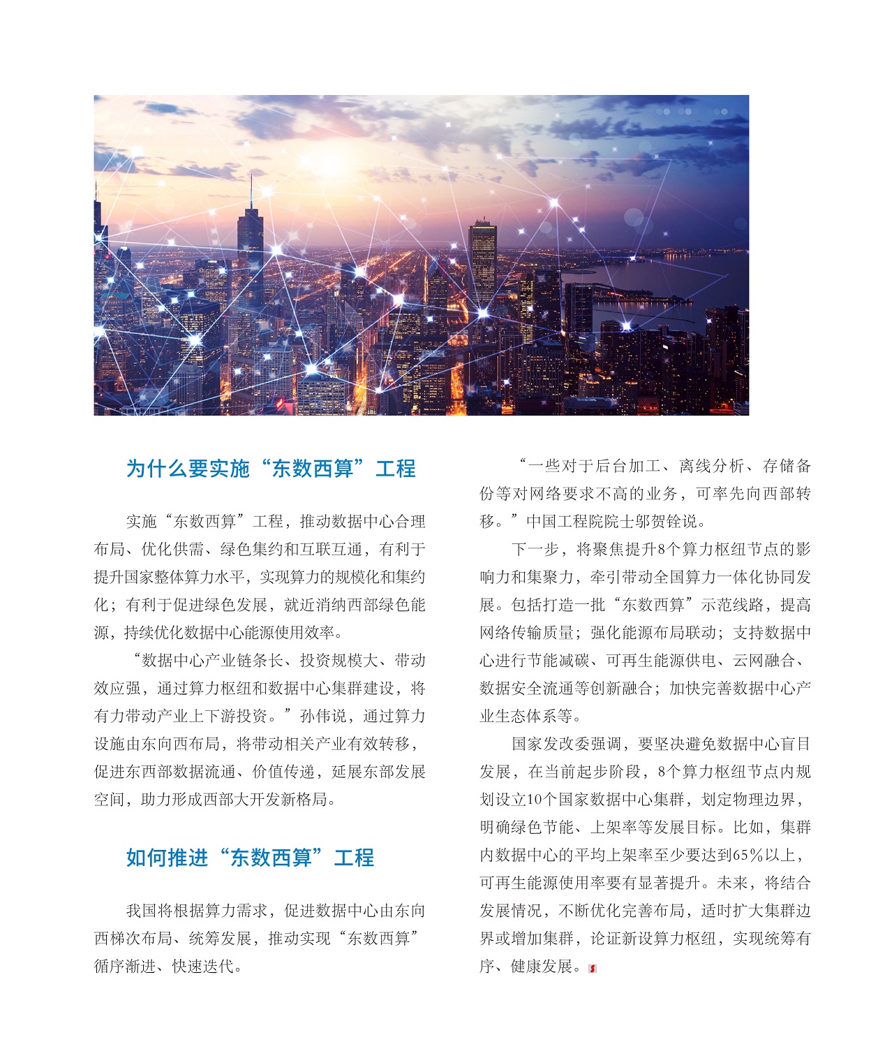 为什么要实施“东数西算”工程,如何推进“东数西算”工程 为什么要实施“东数西算”工程,如何推进“东数西算”工程